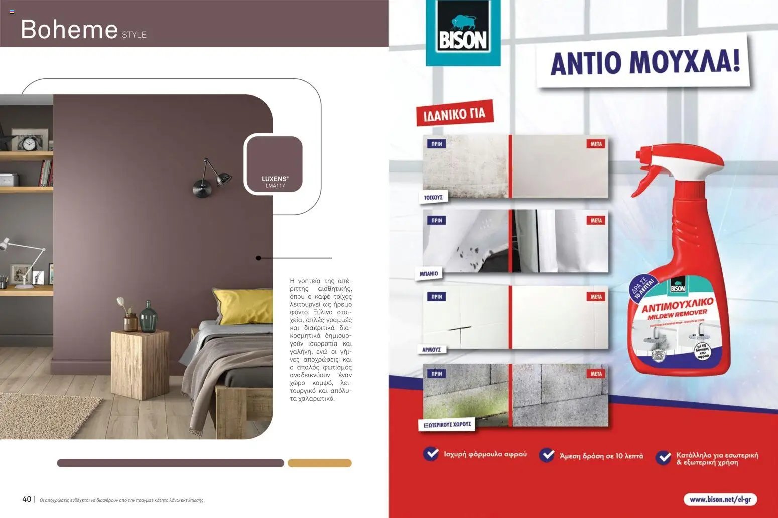 Leroy Merlin φυλλάδιο από 16/03/2026 TrendBook LeroyMerlin 2026 low