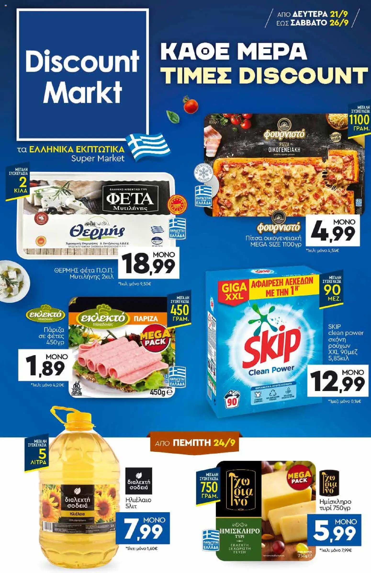 Discount Markt φυλλάδιο από 21/09/2026 Discount Markt - Φυλλάδιο