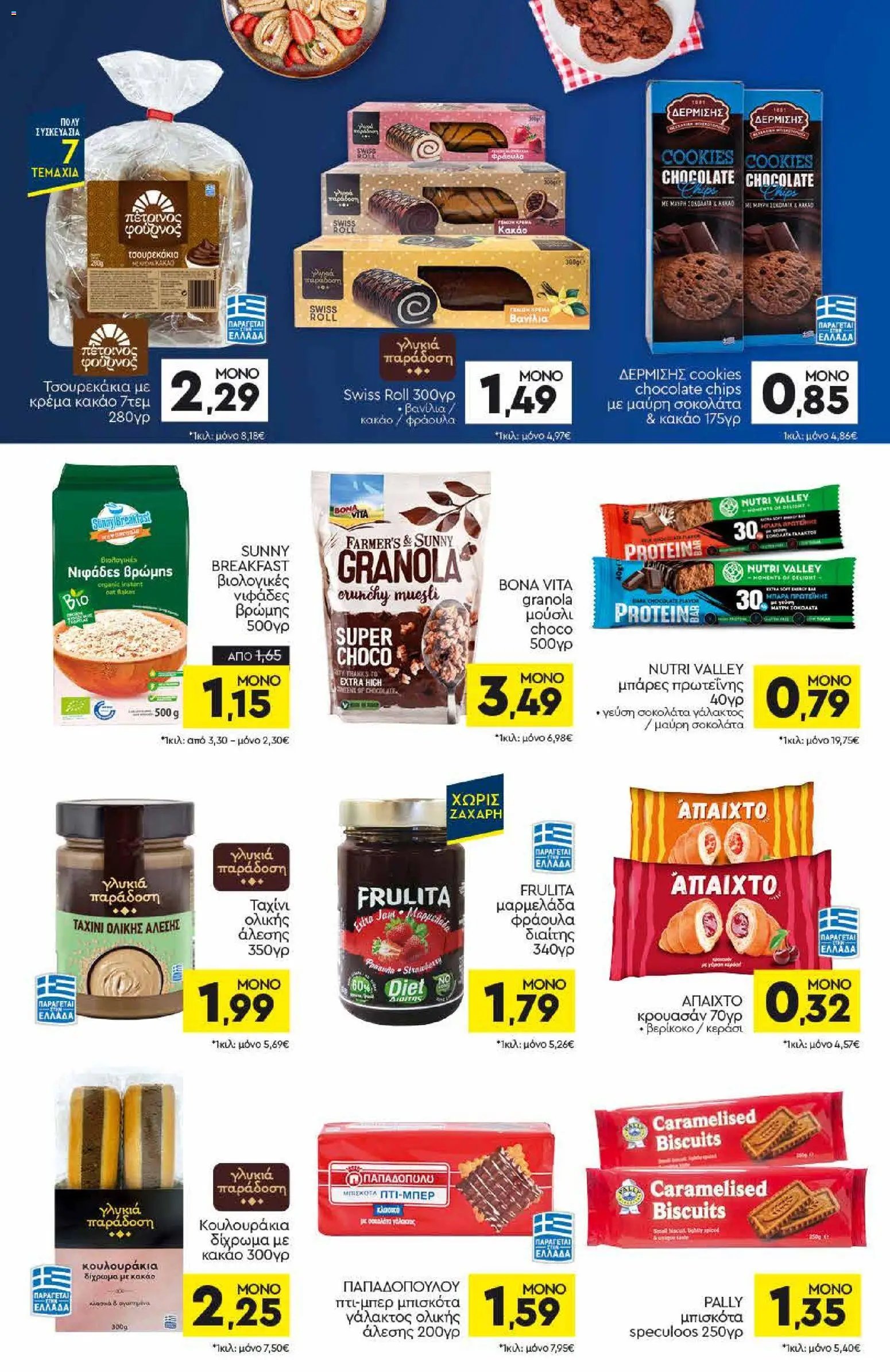 Discount Markt φυλλάδιο από 21/09/2026 Discount Markt - Φυλλάδιο