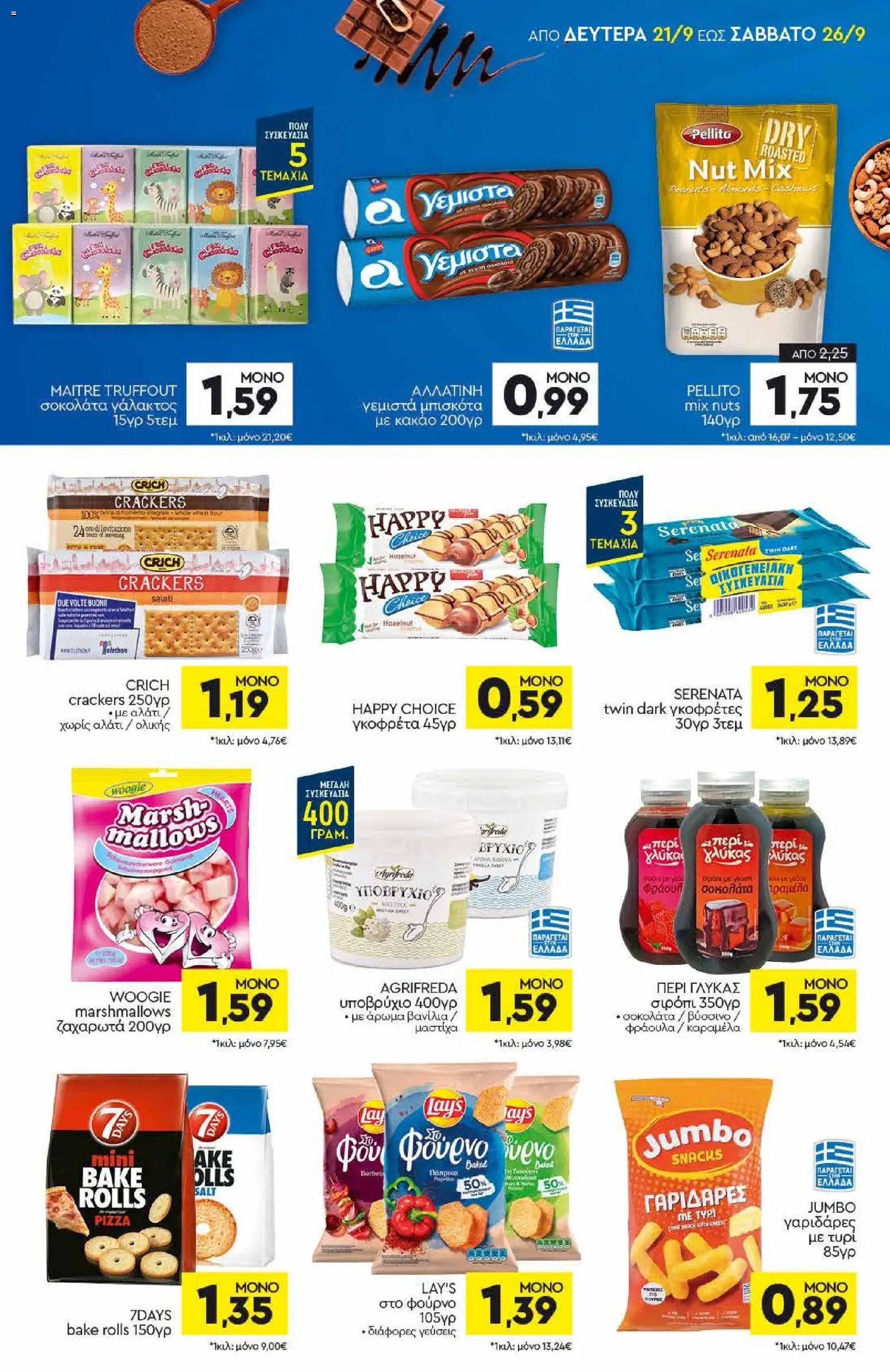 Discount Markt φυλλάδιο από 21/09/2026 Discount Markt - Φυλλάδιο