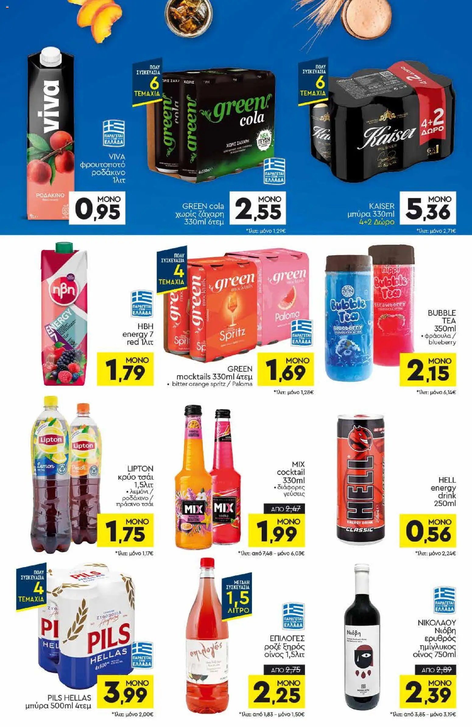 Discount Markt φυλλάδιο από 21/09/2026 Discount Markt - Φυλλάδιο