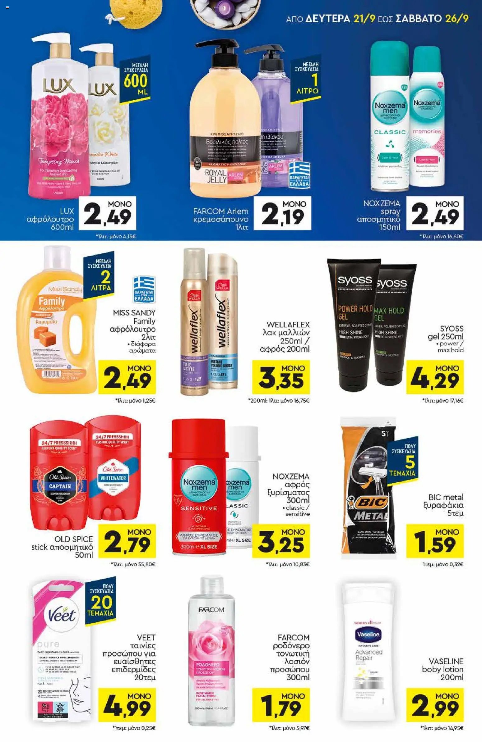 Discount Markt φυλλάδιο από 21/09/2026 Discount Markt - Φυλλάδιο