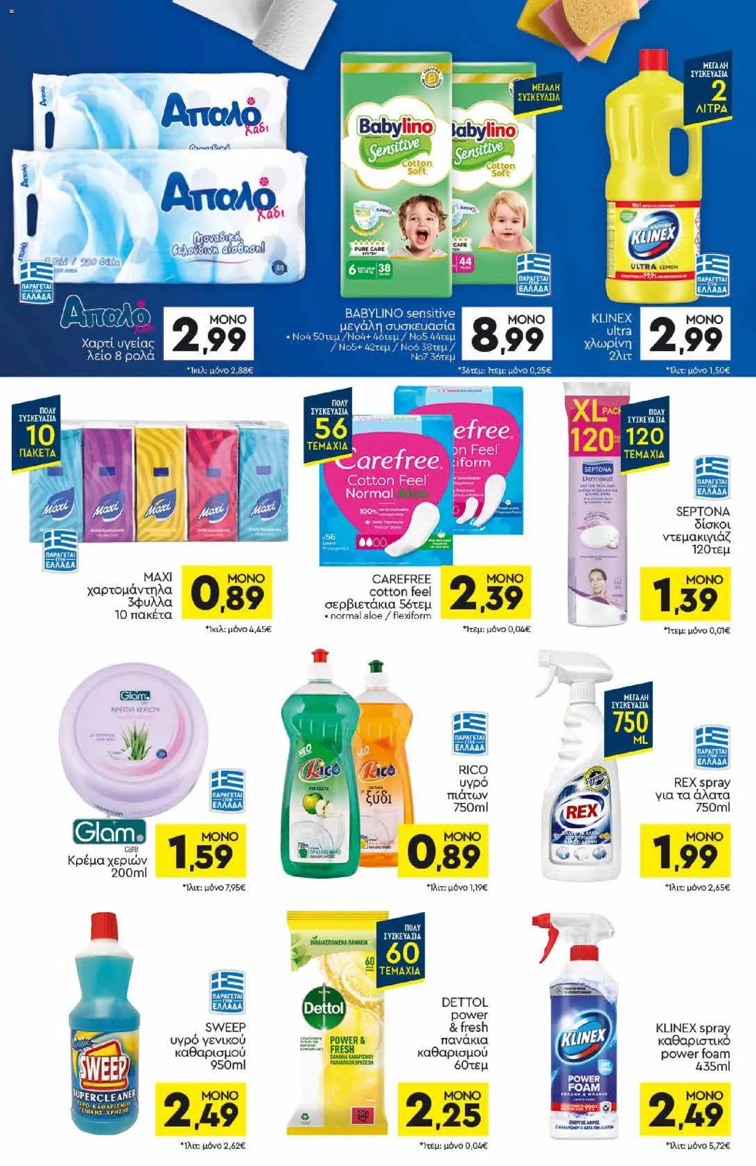 Discount Markt φυλλάδιο από 21/09/2026 Discount Markt - Φυλλάδιο