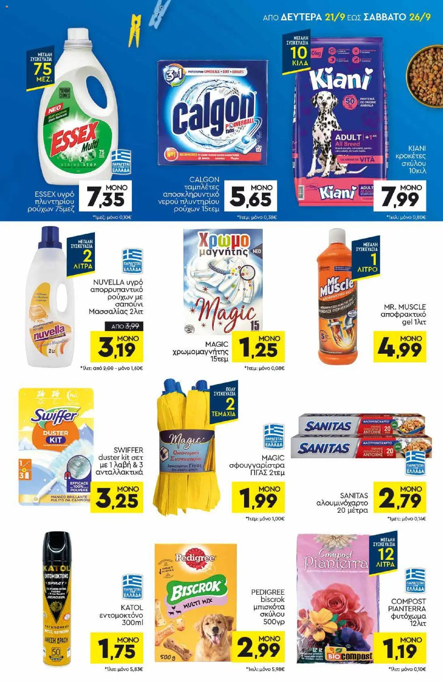 Discount Markt φυλλάδιο από 21/09/2026 Discount Markt - Φυλλάδιο