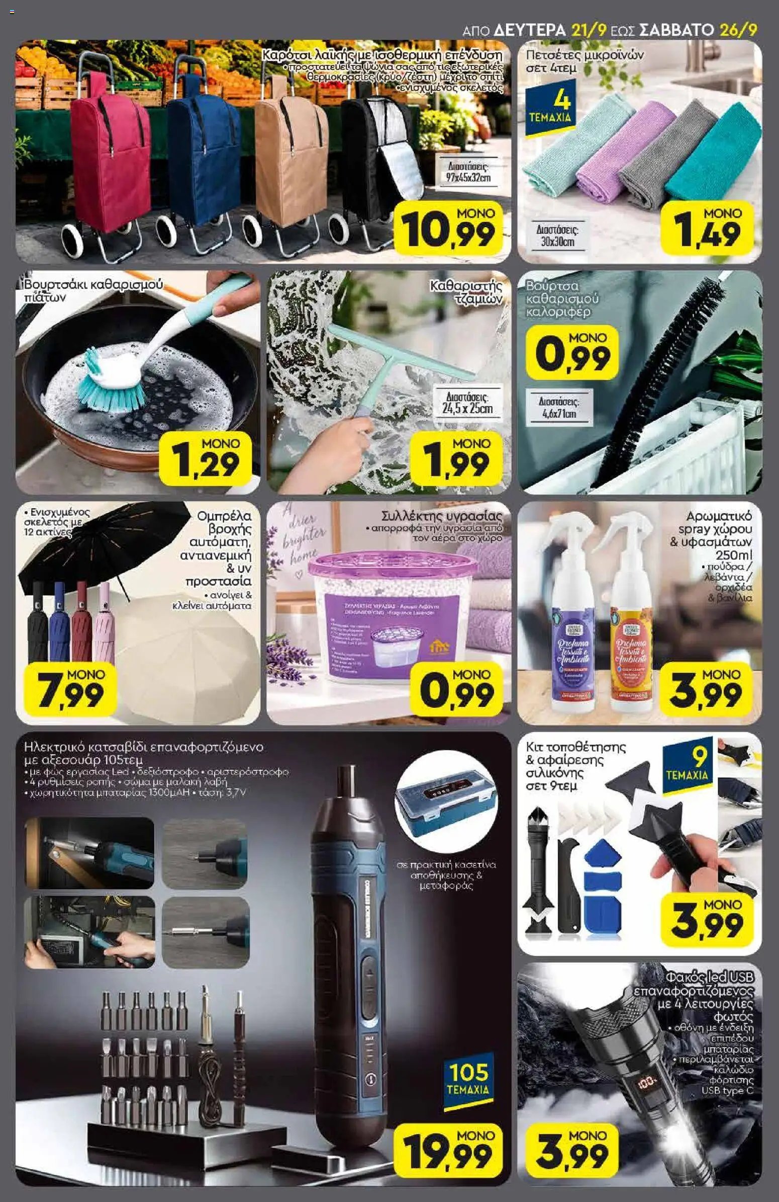 Discount Markt φυλλάδιο από 21/09/2026 Discount Markt - Φυλλάδιο