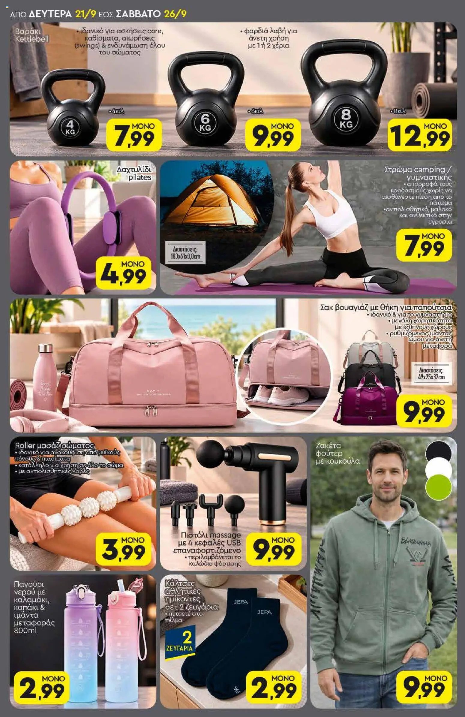 Discount Markt φυλλάδιο από 21/09/2026 Discount Markt - Φυλλάδιο