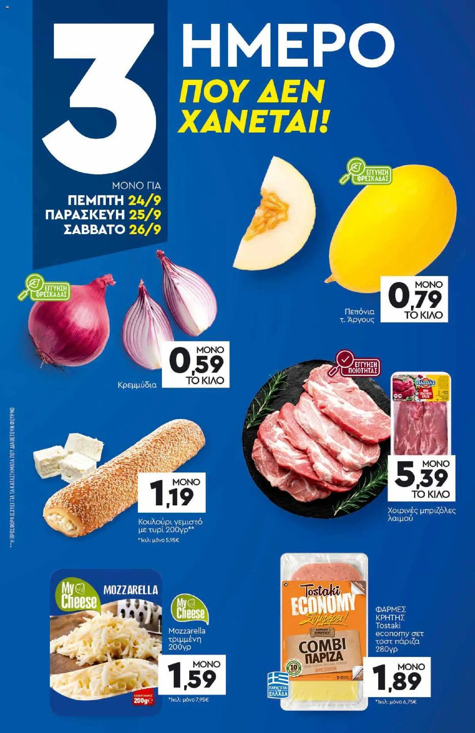 Discount Markt φυλλάδιο από 21/09/2026 Discount Markt - Φυλλάδιο