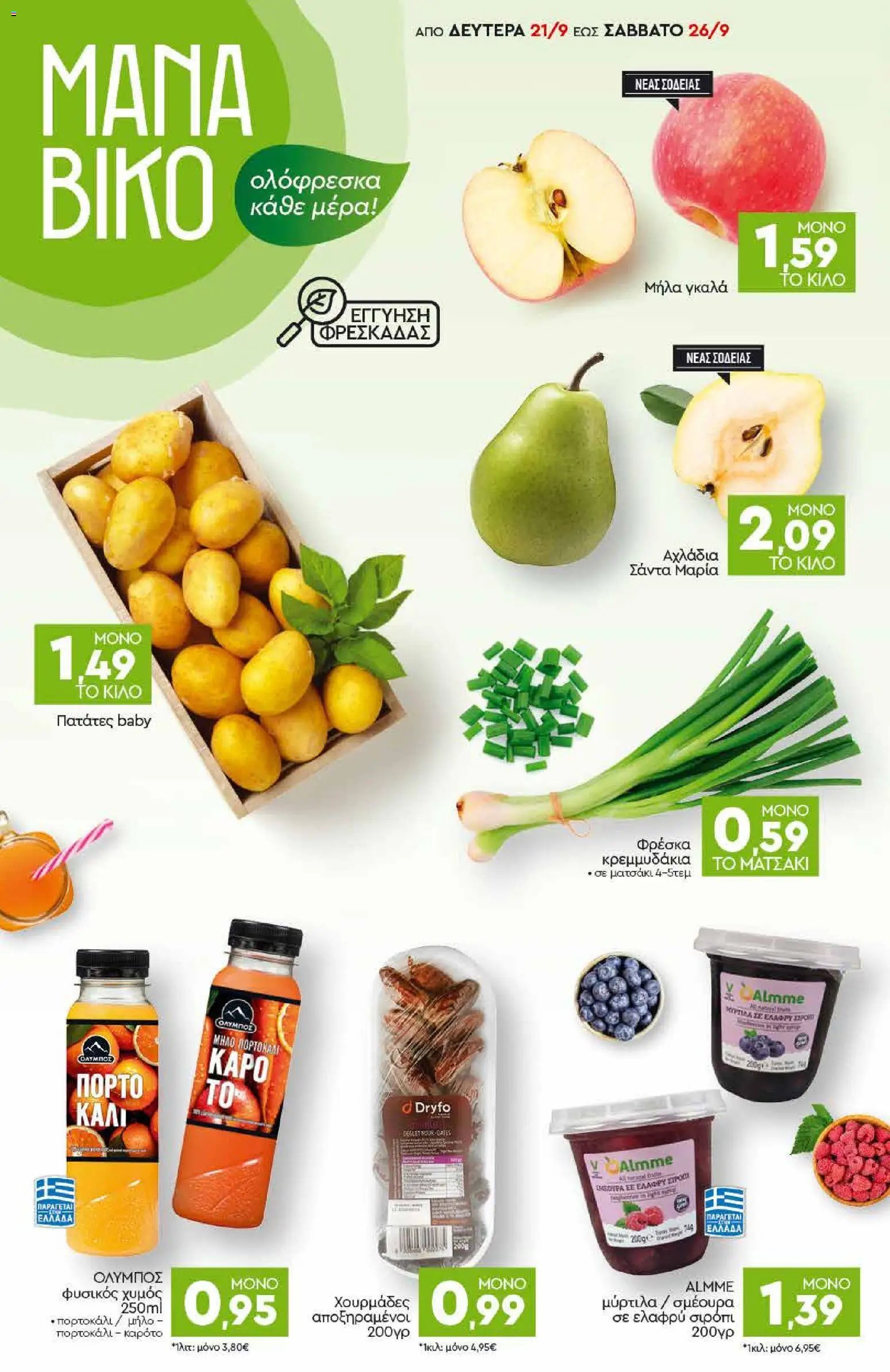 Discount Markt φυλλάδιο από 21/09/2026 Discount Markt - Φυλλάδιο