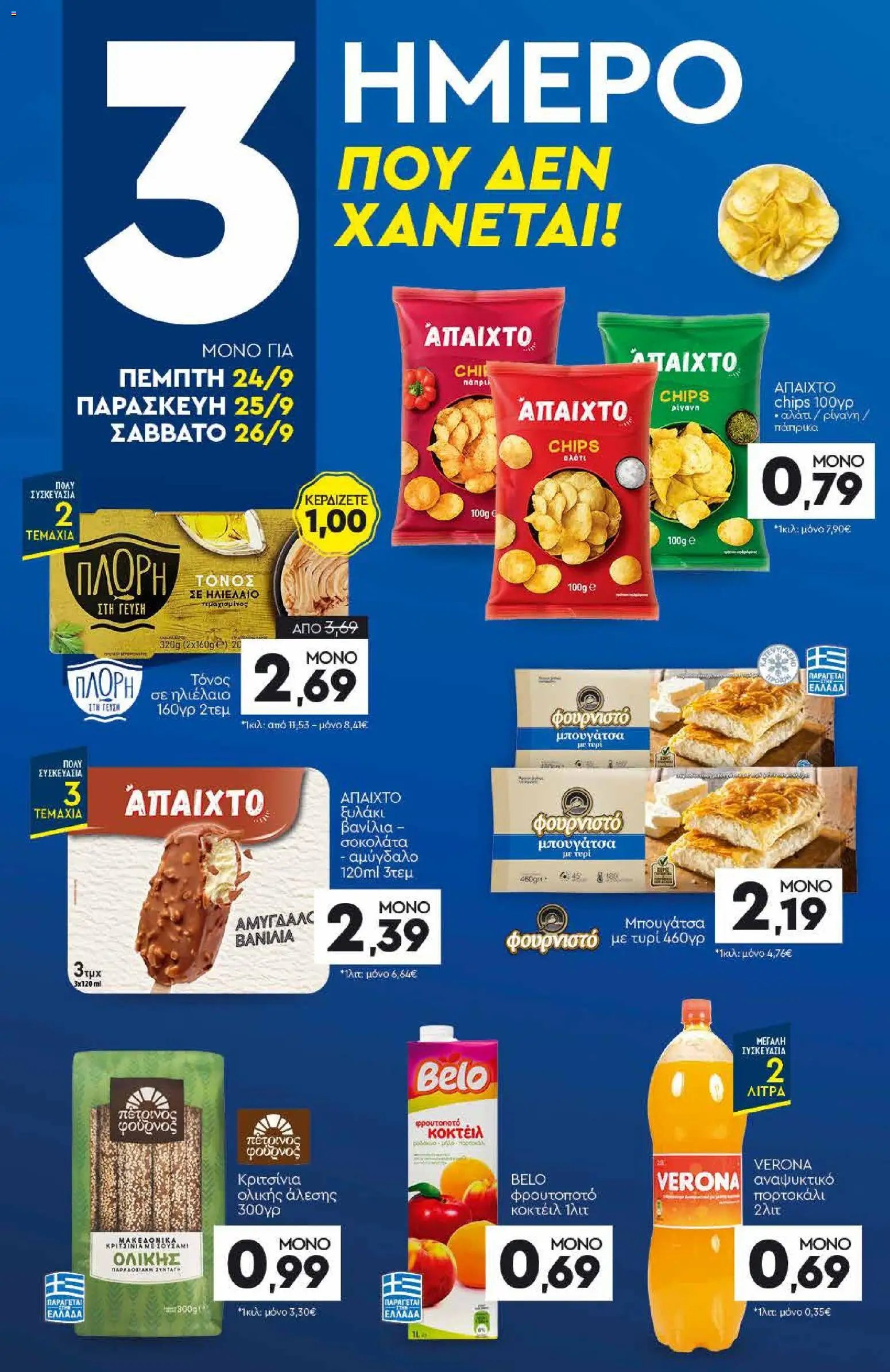 Discount Markt φυλλάδιο από 21/09/2026 Discount Markt - Φυλλάδιο
