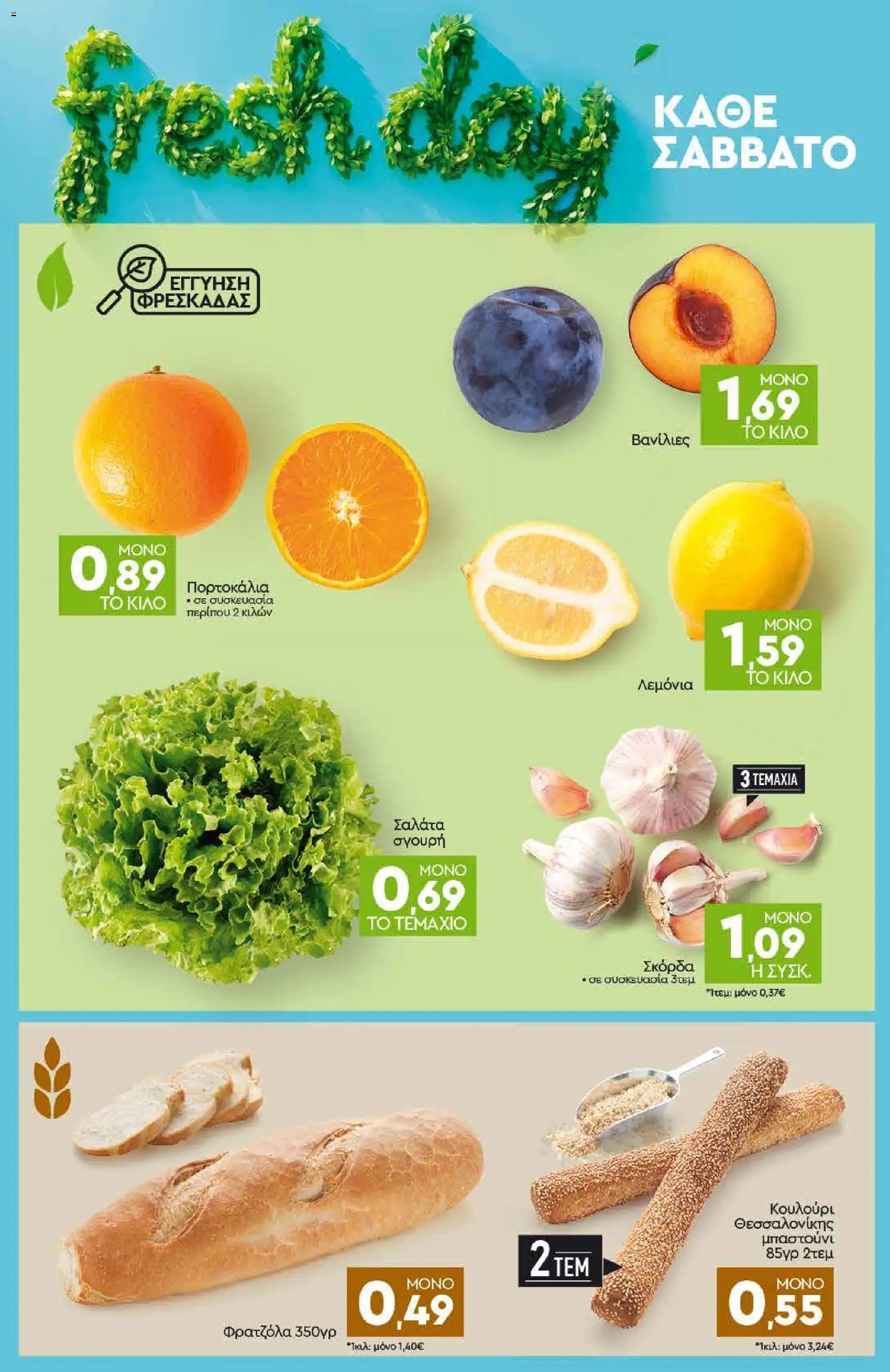 Discount Markt φυλλάδιο από 21/09/2026 Discount Markt - Φυλλάδιο
