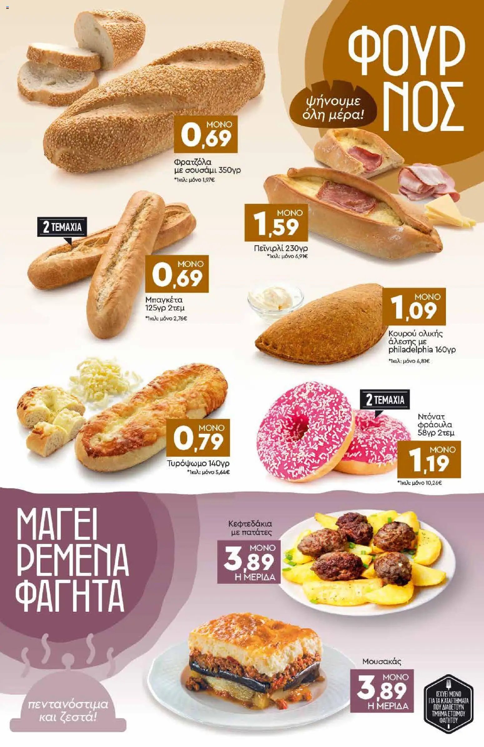 Discount Markt φυλλάδιο από 21/09/2026 Discount Markt - Φυλλάδιο