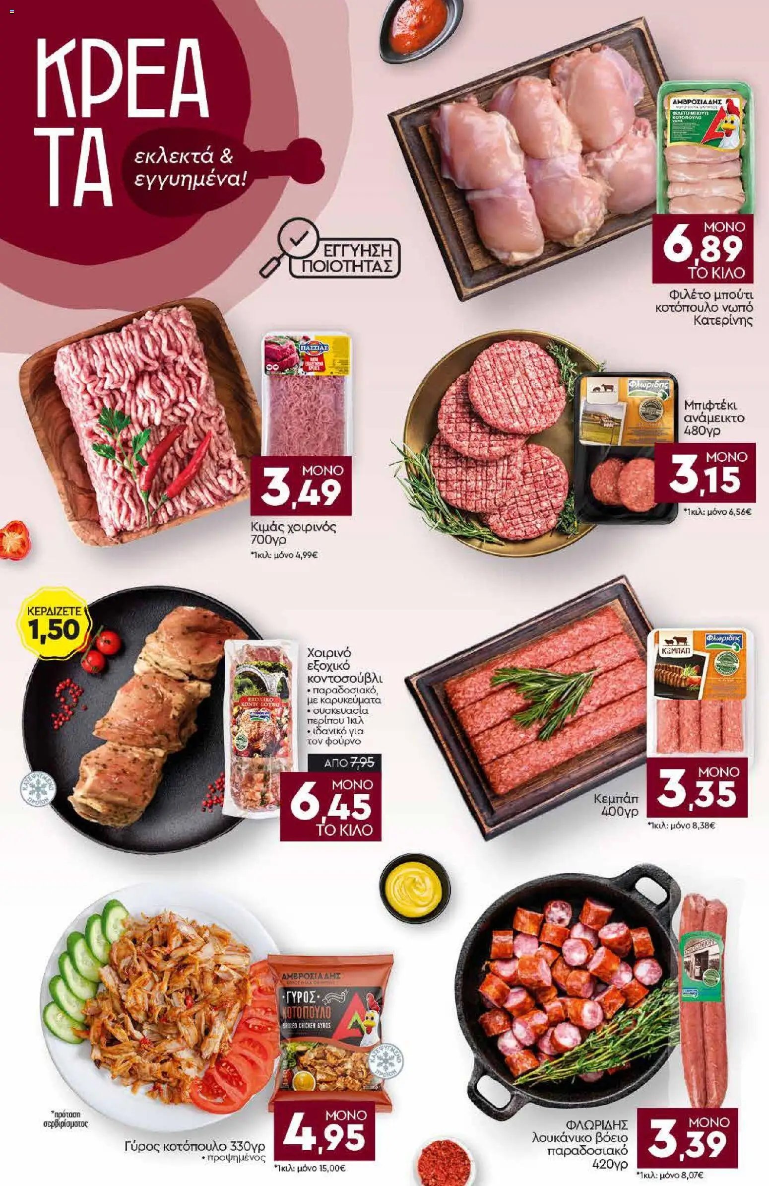 Discount Markt φυλλάδιο από 21/09/2026 Discount Markt - Φυλλάδιο