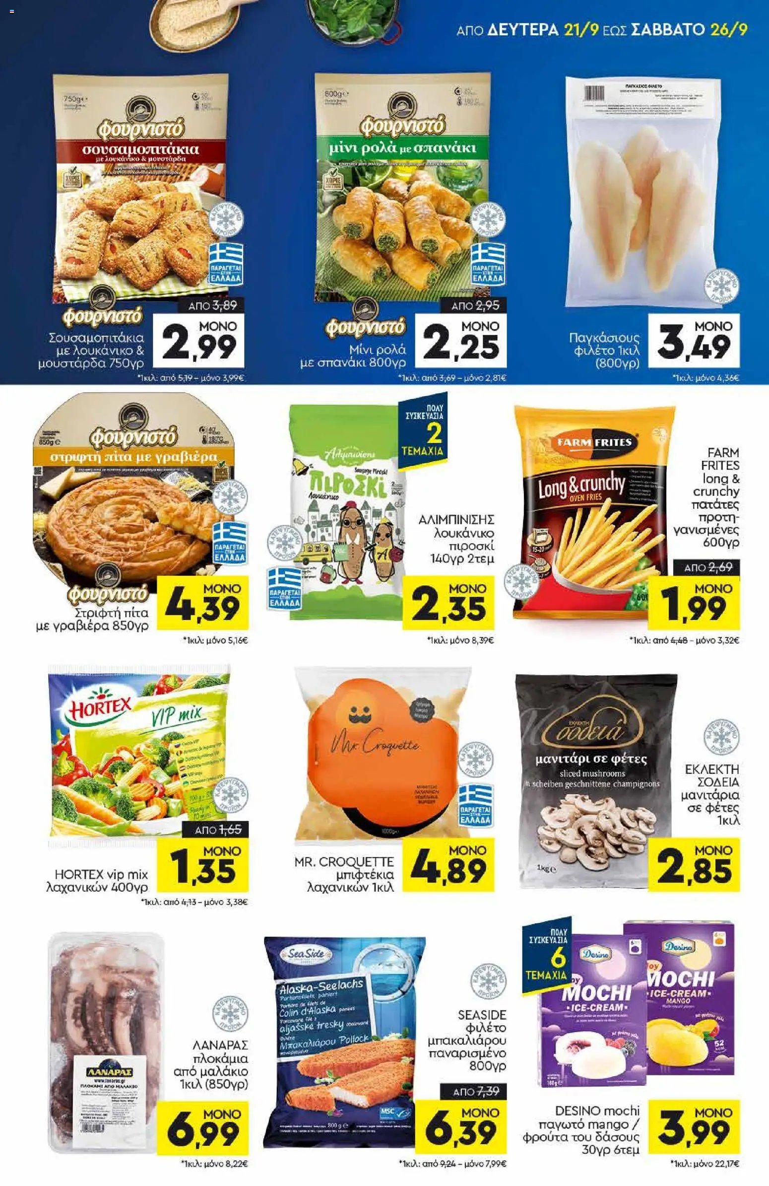 Discount Markt φυλλάδιο από 21/09/2026 Discount Markt - Φυλλάδιο