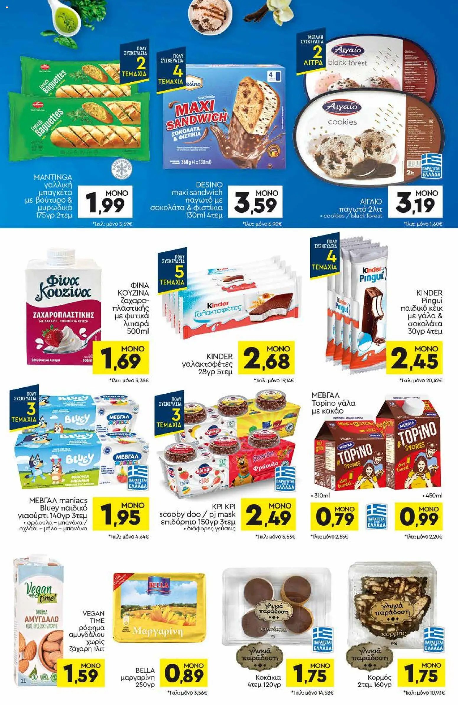Discount Markt φυλλάδιο από 21/09/2026 Discount Markt - Φυλλάδιο