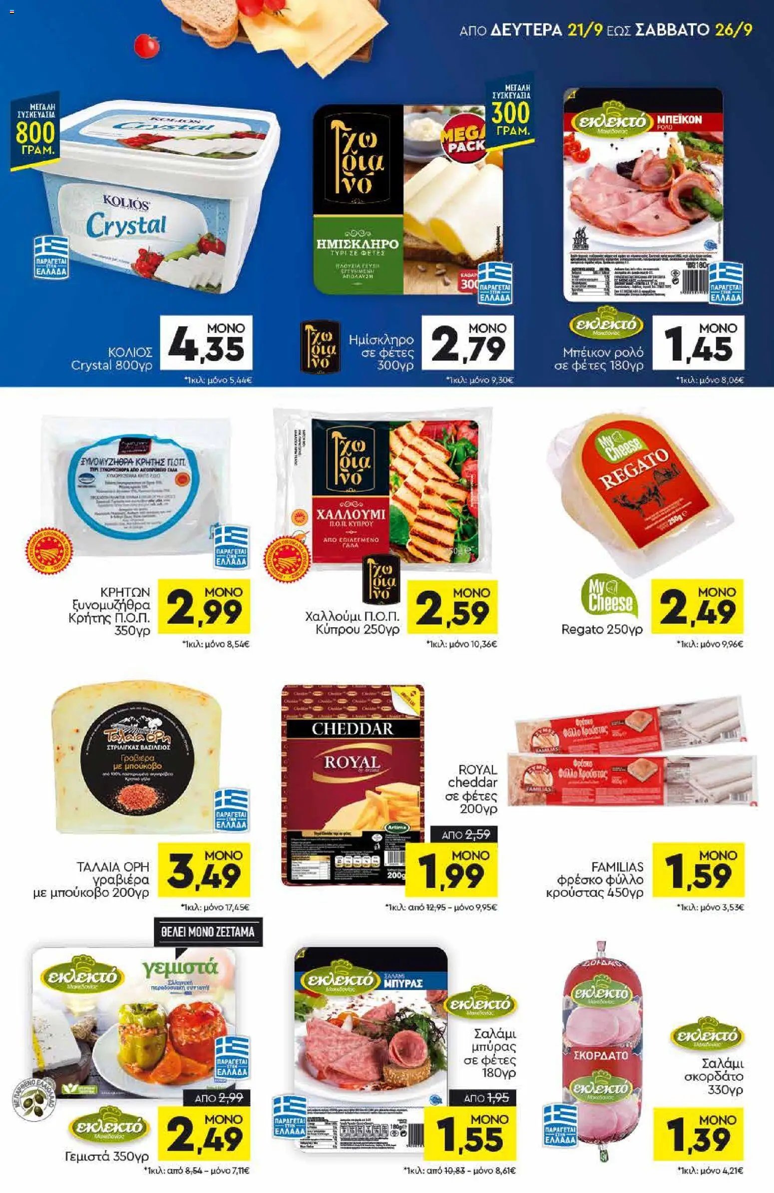 Discount Markt φυλλάδιο από 21/09/2026 Discount Markt - Φυλλάδιο