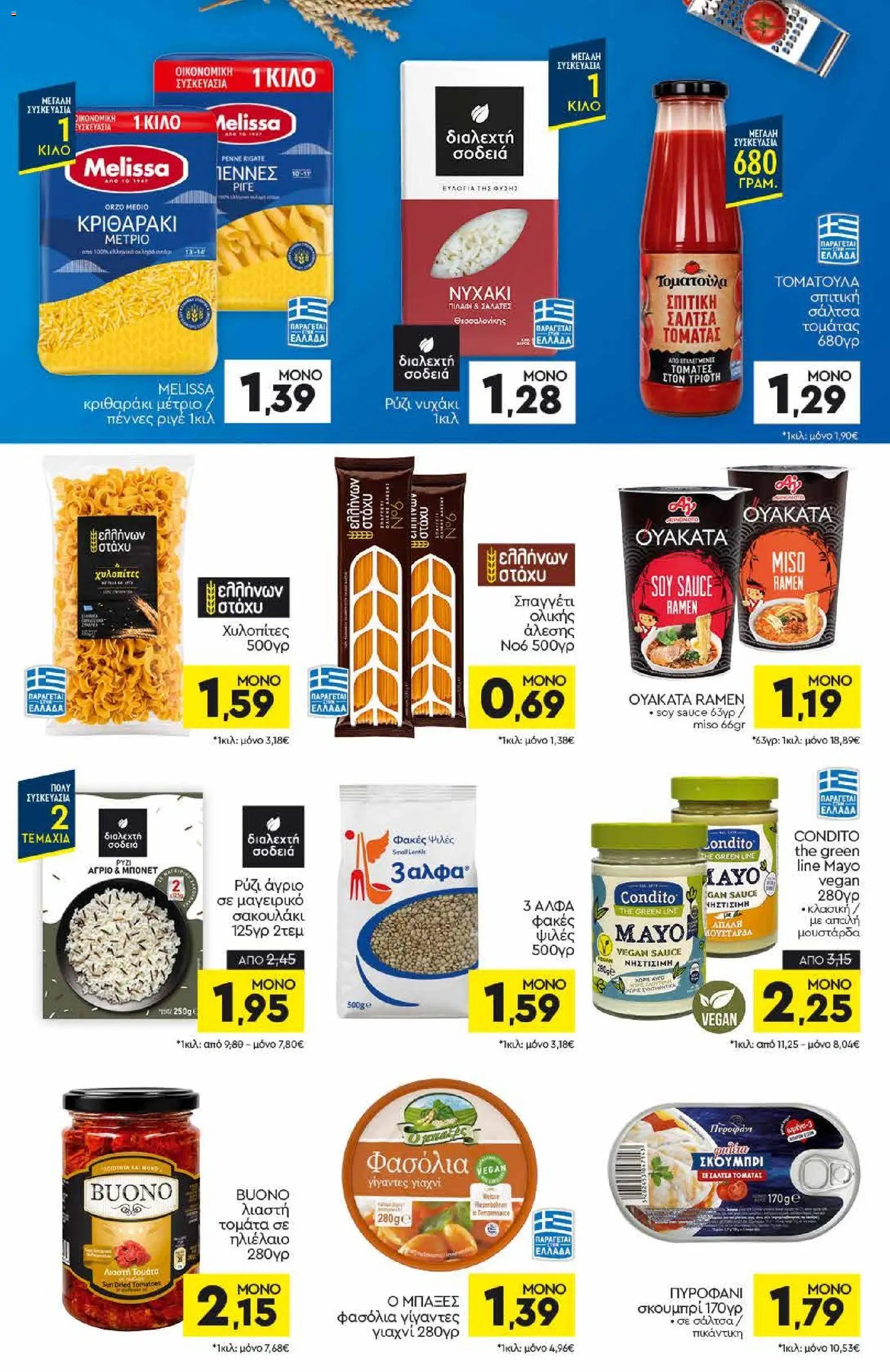 Discount Markt φυλλάδιο από 21/09/2026 Discount Markt - Φυλλάδιο