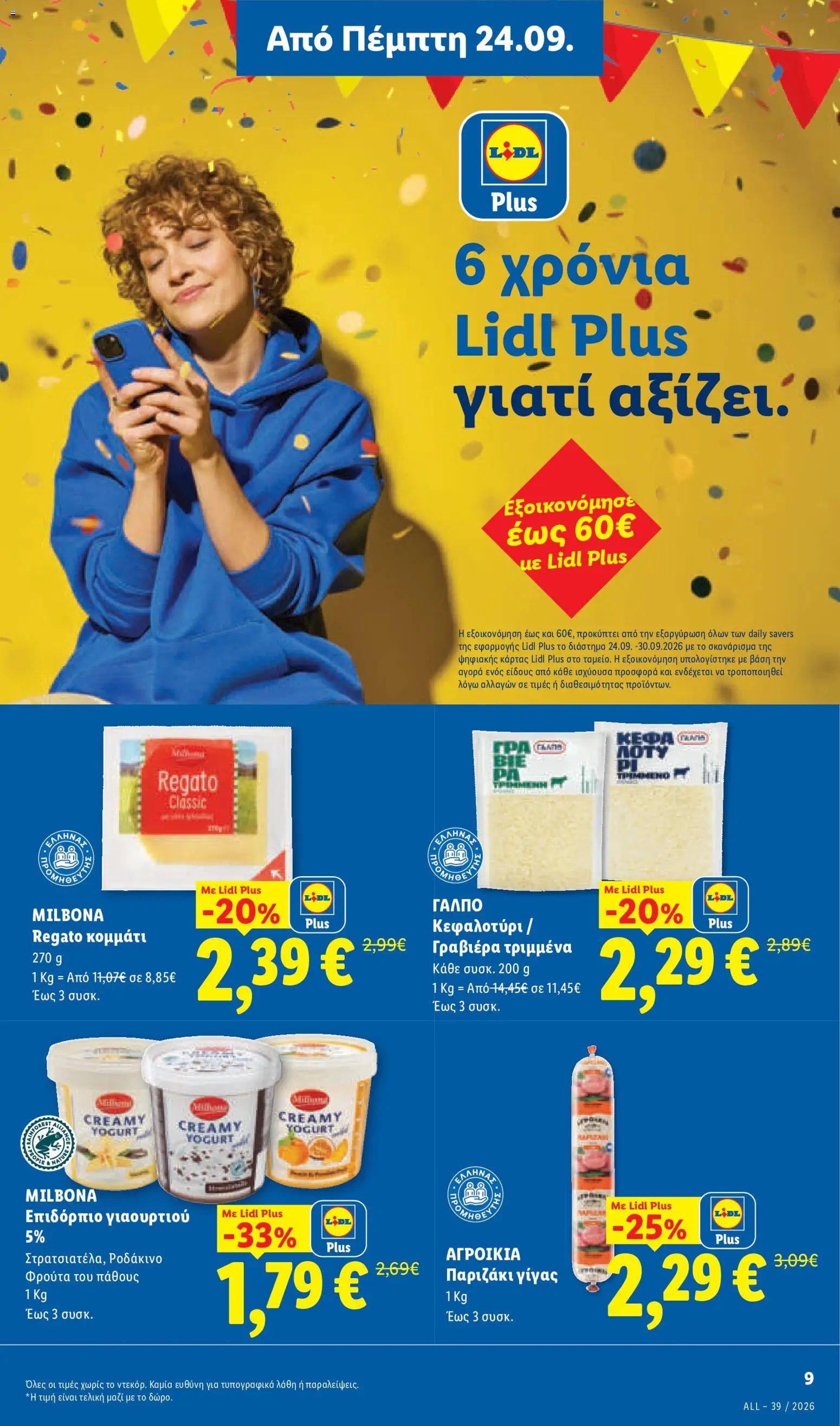 Lidl φυλλάδιο από 24/09/2026 Lidl - Προσφορές