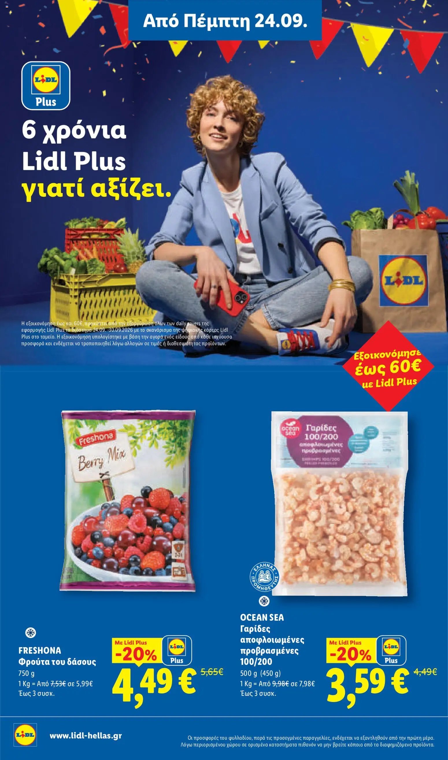 Lidl φυλλάδιο από 24/09/2026 Lidl - Προσφορές