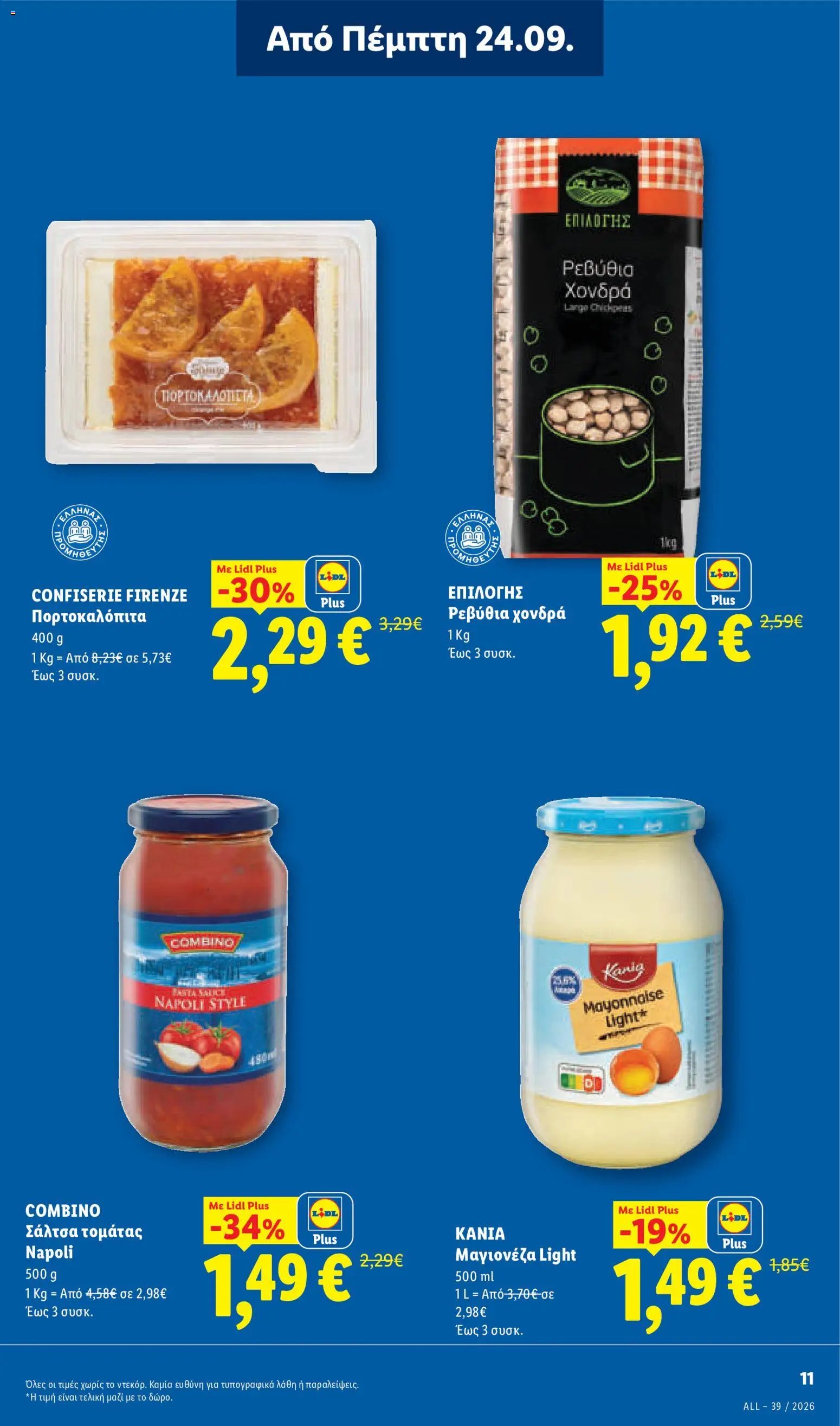 Lidl φυλλάδιο από 24/09/2026 Lidl - Προσφορές