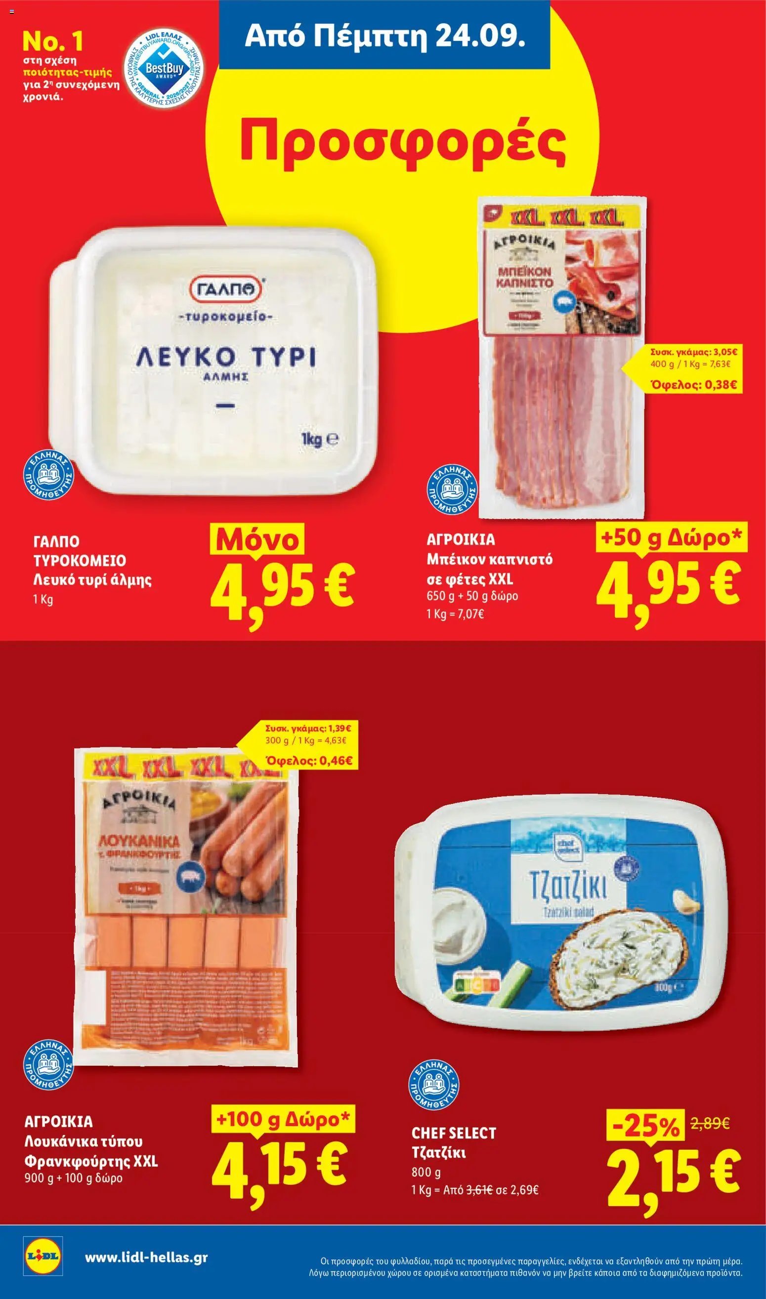 Lidl φυλλάδιο από 24/09/2026 Lidl - Προσφορές