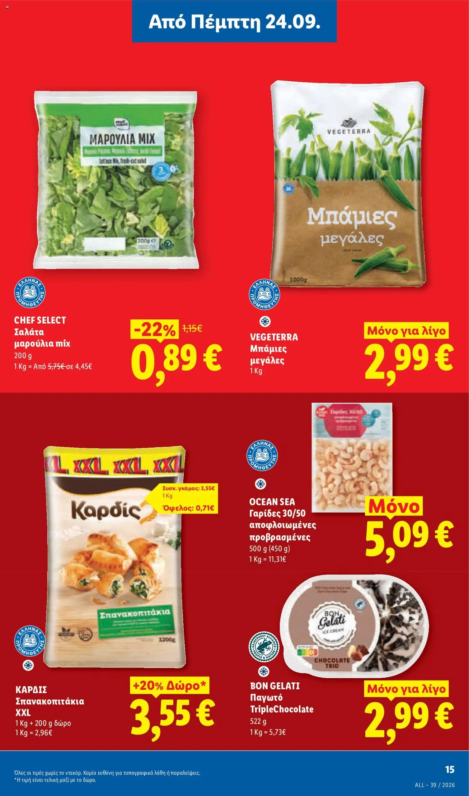 Lidl φυλλάδιο από 24/09/2026 Lidl - Προσφορές