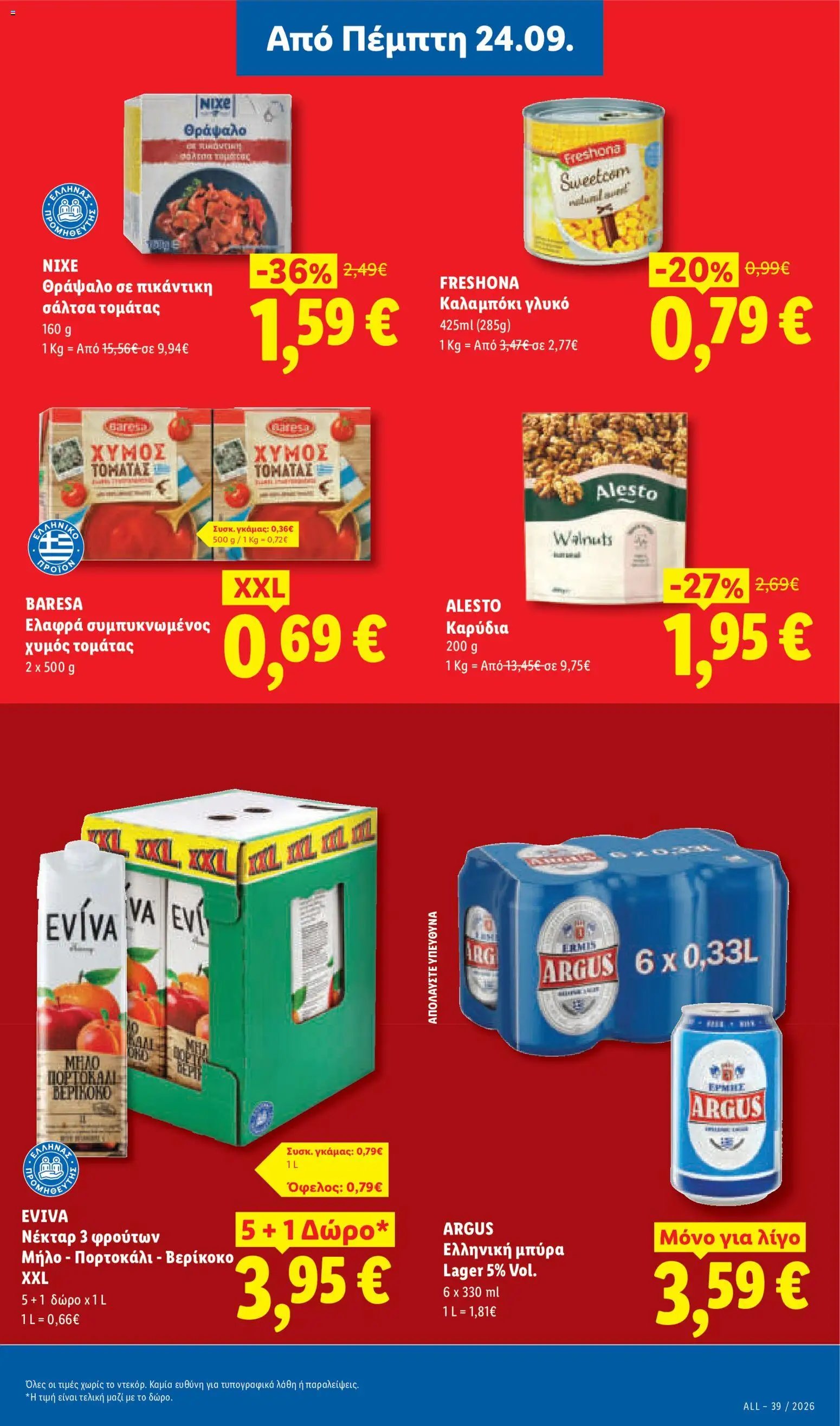 Lidl φυλλάδιο από 24/09/2026 Lidl - Προσφορές