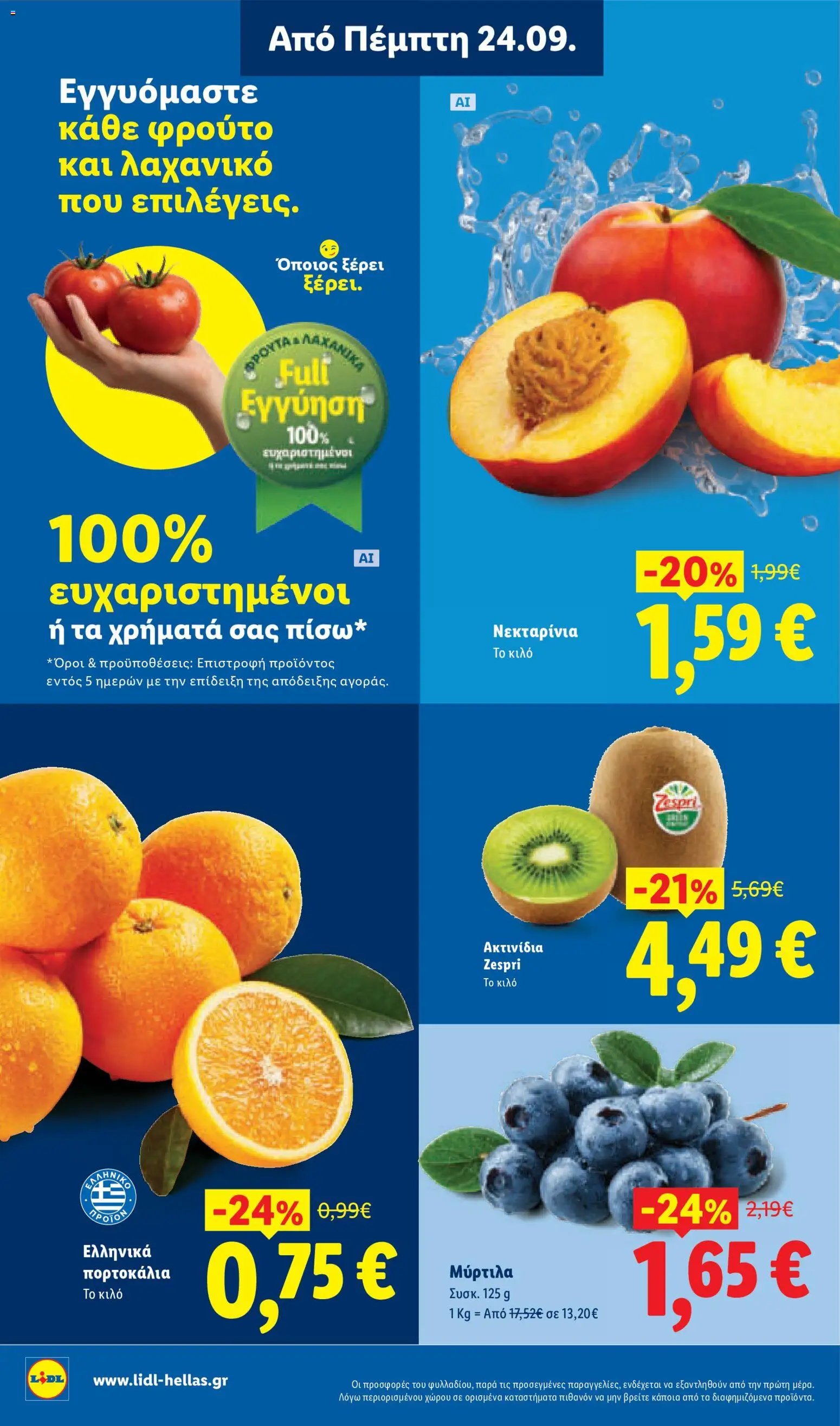 Lidl φυλλάδιο από 24/09/2026 Lidl - Προσφορές
