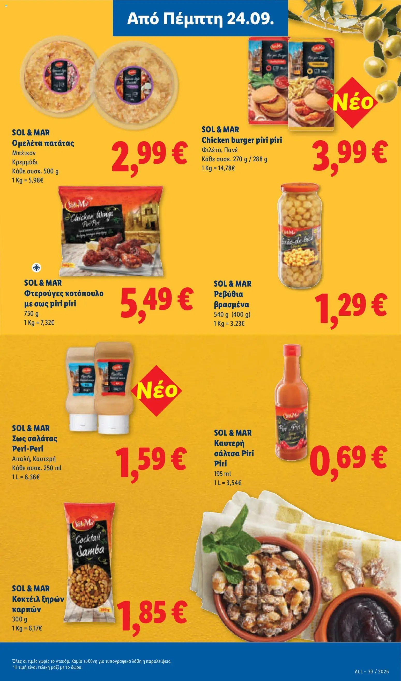 Lidl φυλλάδιο από 24/09/2026 Lidl - Προσφορές