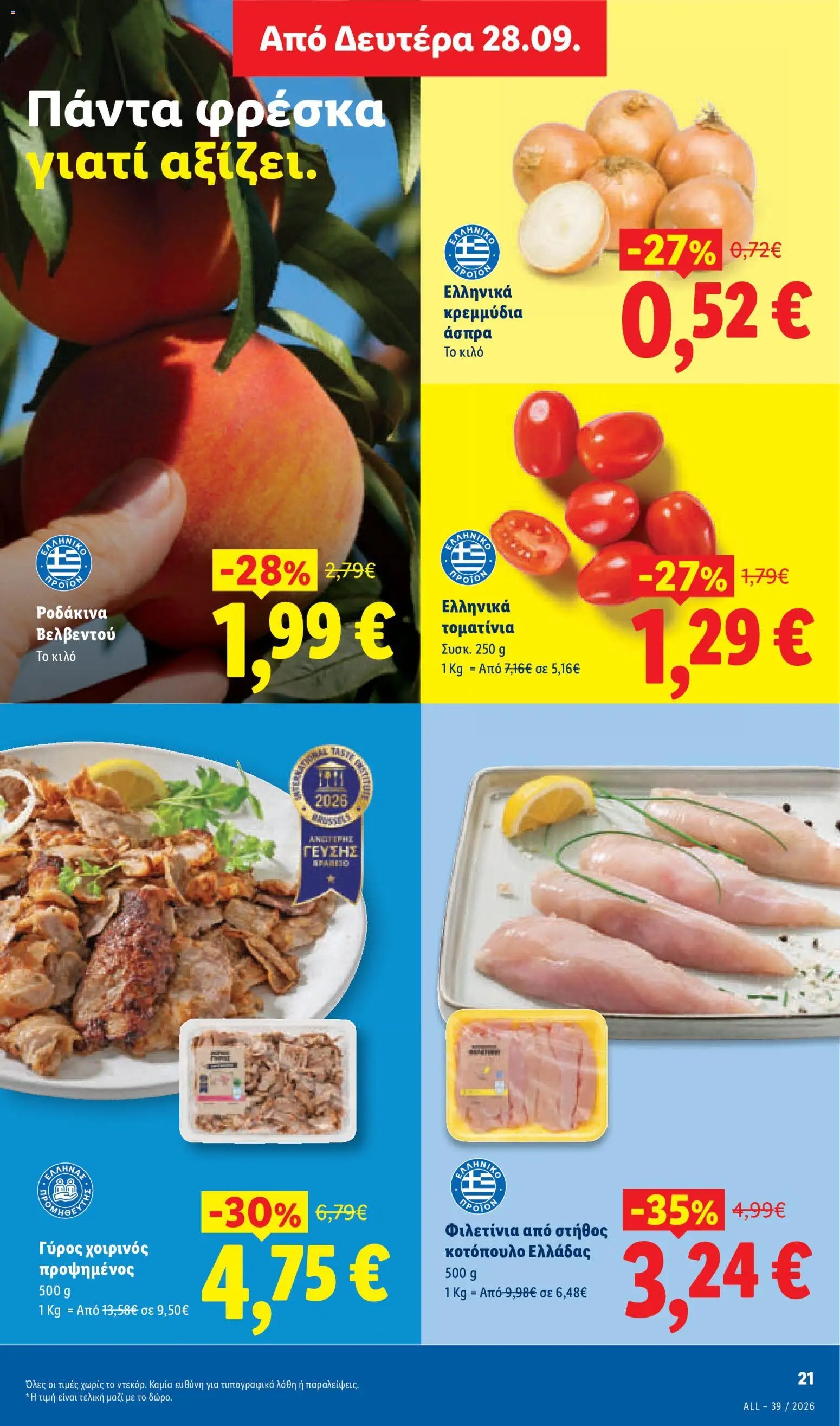 Lidl φυλλάδιο από 24/09/2026 Lidl - Προσφορές