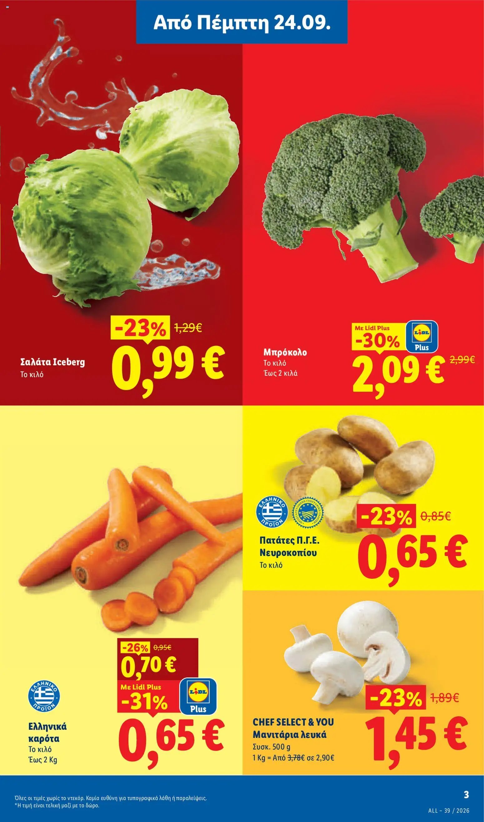 Lidl φυλλάδιο από 24/09/2026 Lidl - Προσφορές