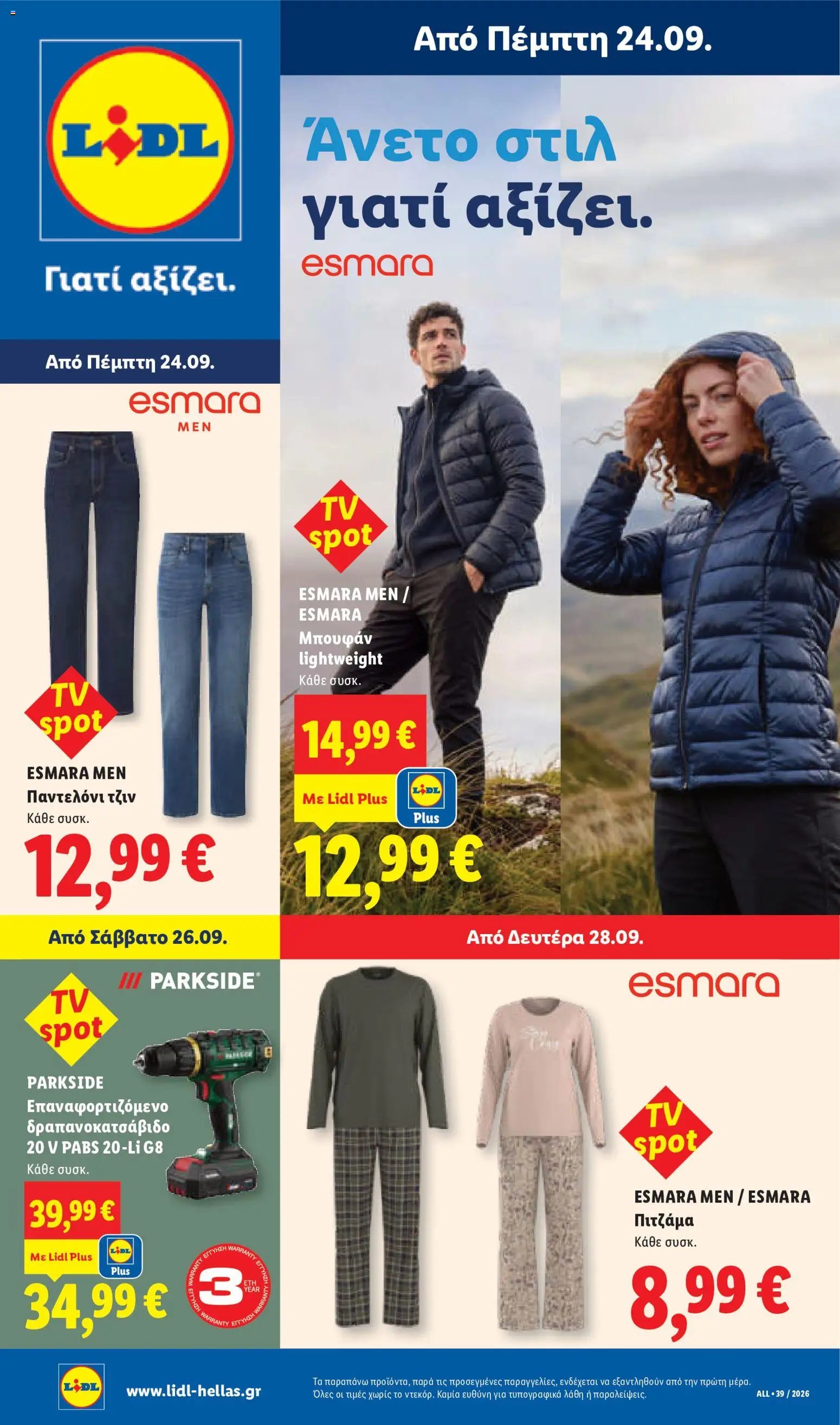 Lidl φυλλάδιο από 24/09/2026 Lidl - Προσφορές