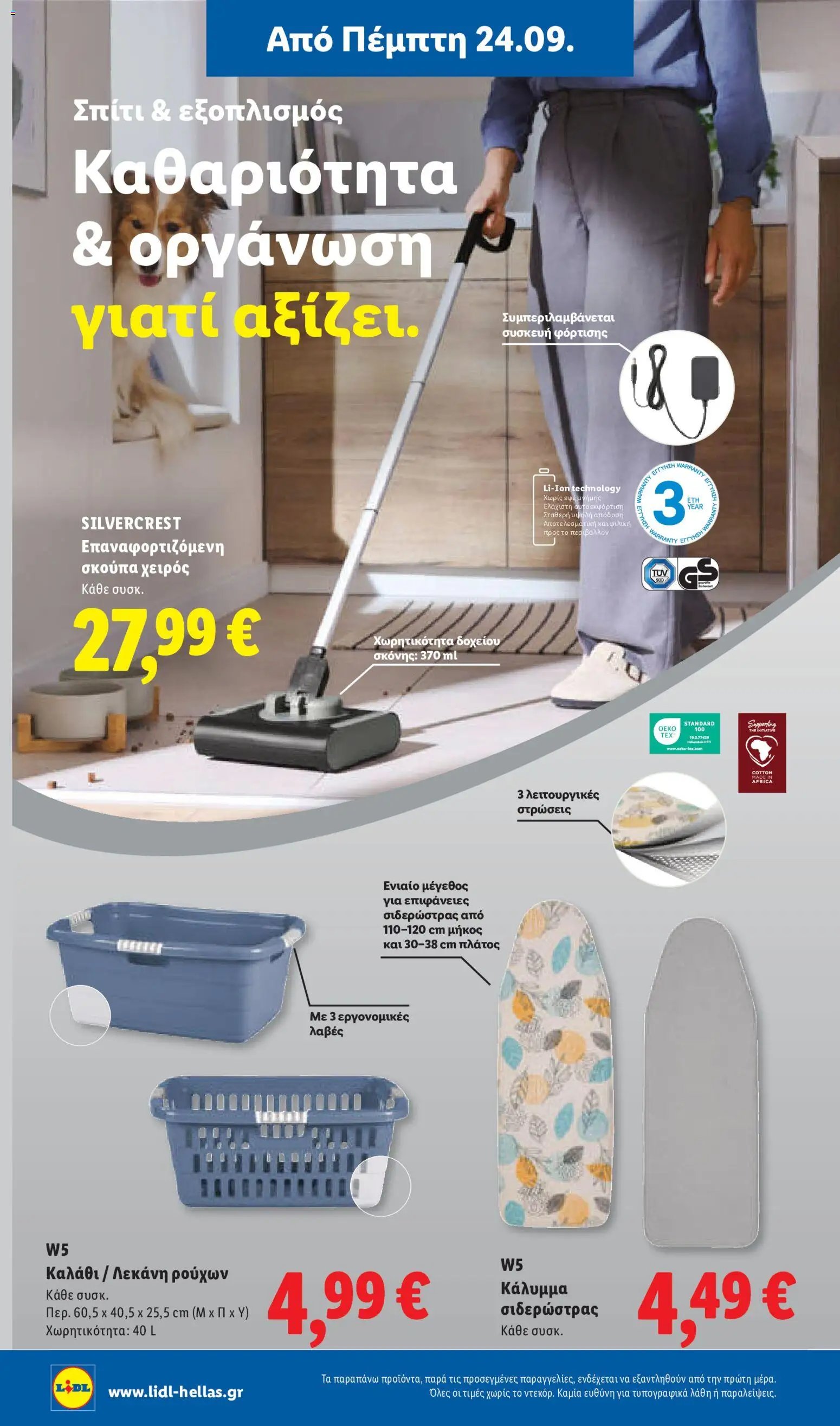 Lidl φυλλάδιο από 24/09/2026 Lidl - Προσφορές
