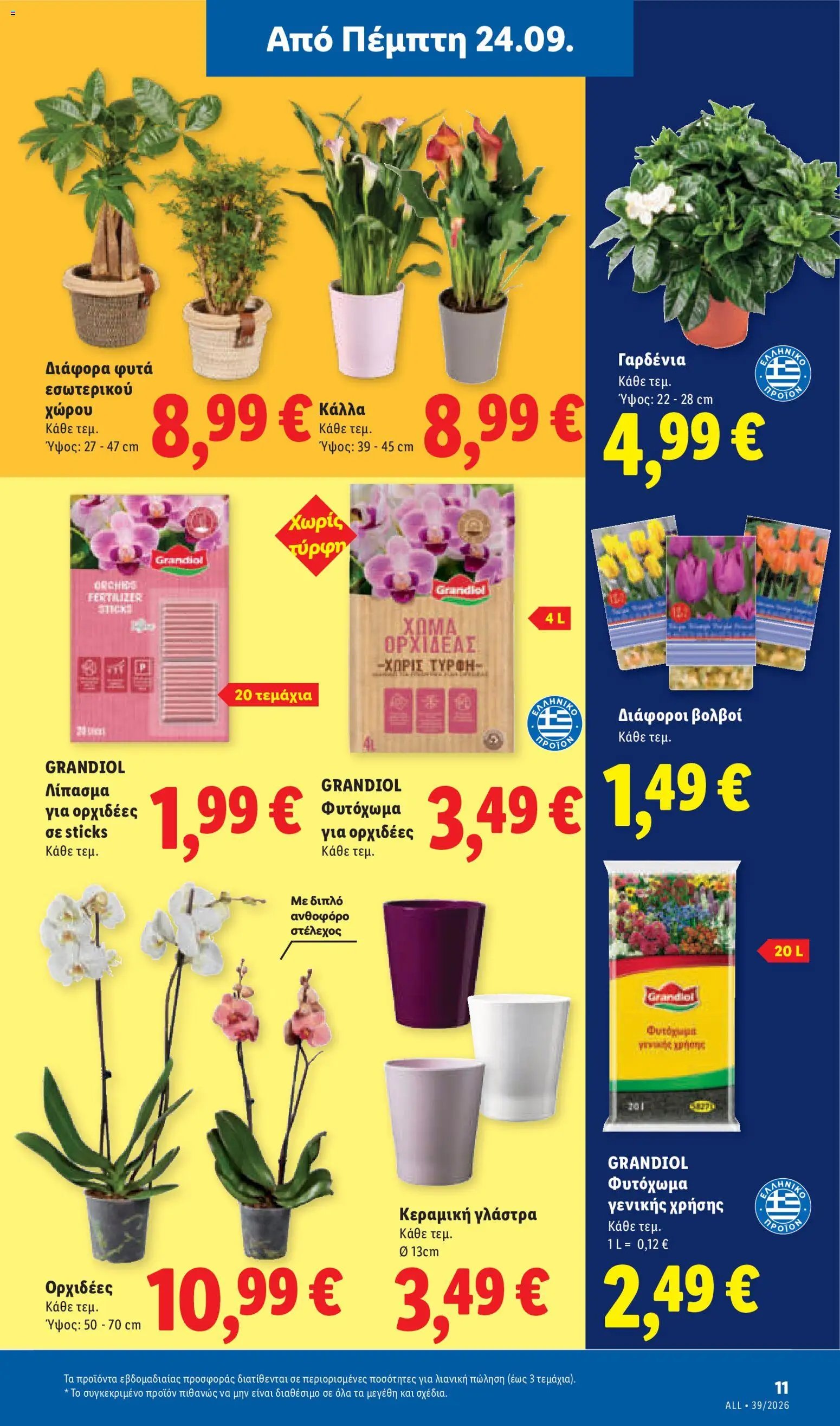 Lidl φυλλάδιο από 24/09/2026 Lidl - Προσφορές