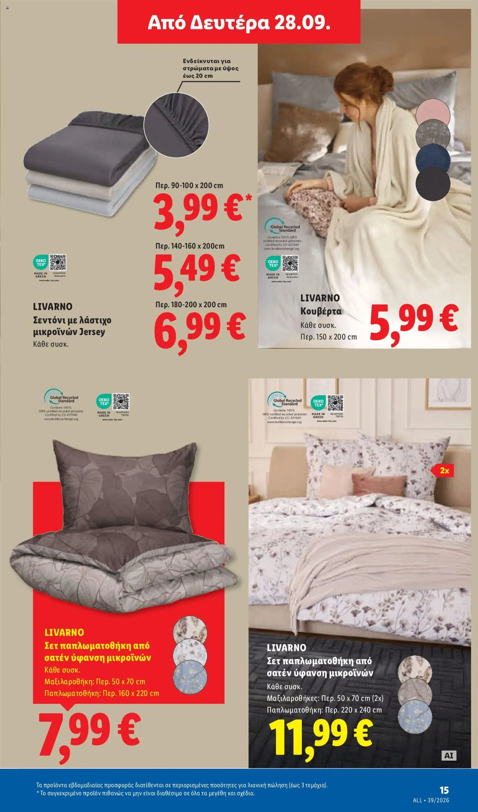 Lidl φυλλάδιο από 24/09/2026 Lidl - Προσφορές