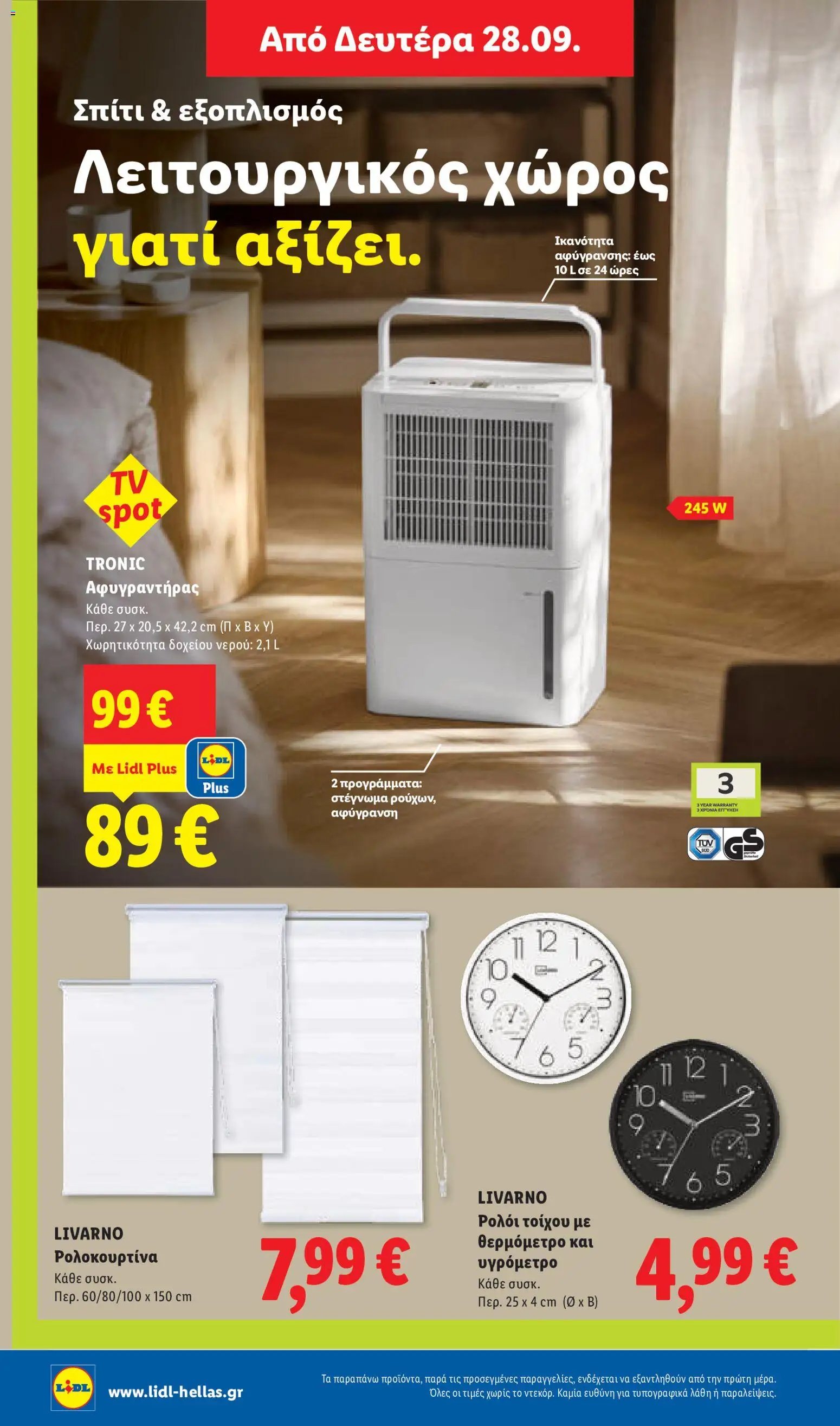 Lidl φυλλάδιο από 24/09/2026 Lidl - Προσφορές