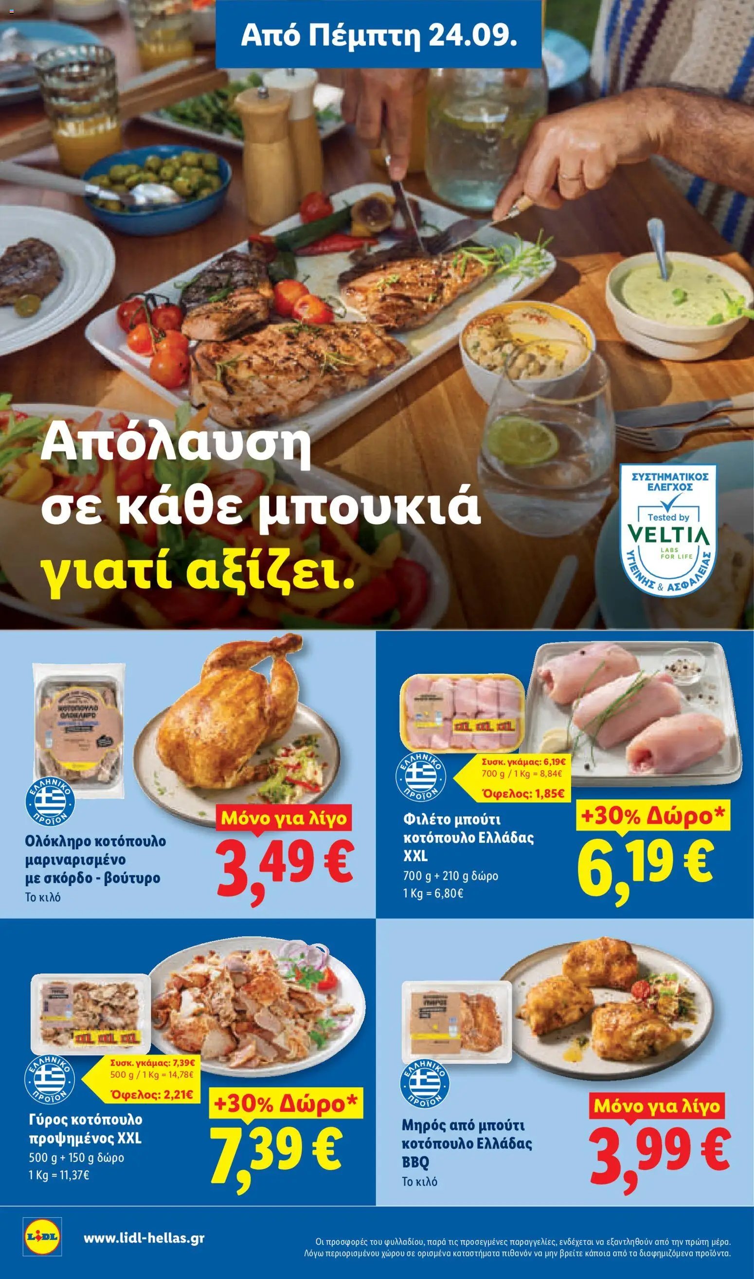 Lidl φυλλάδιο από 24/09/2026 Lidl - Προσφορές