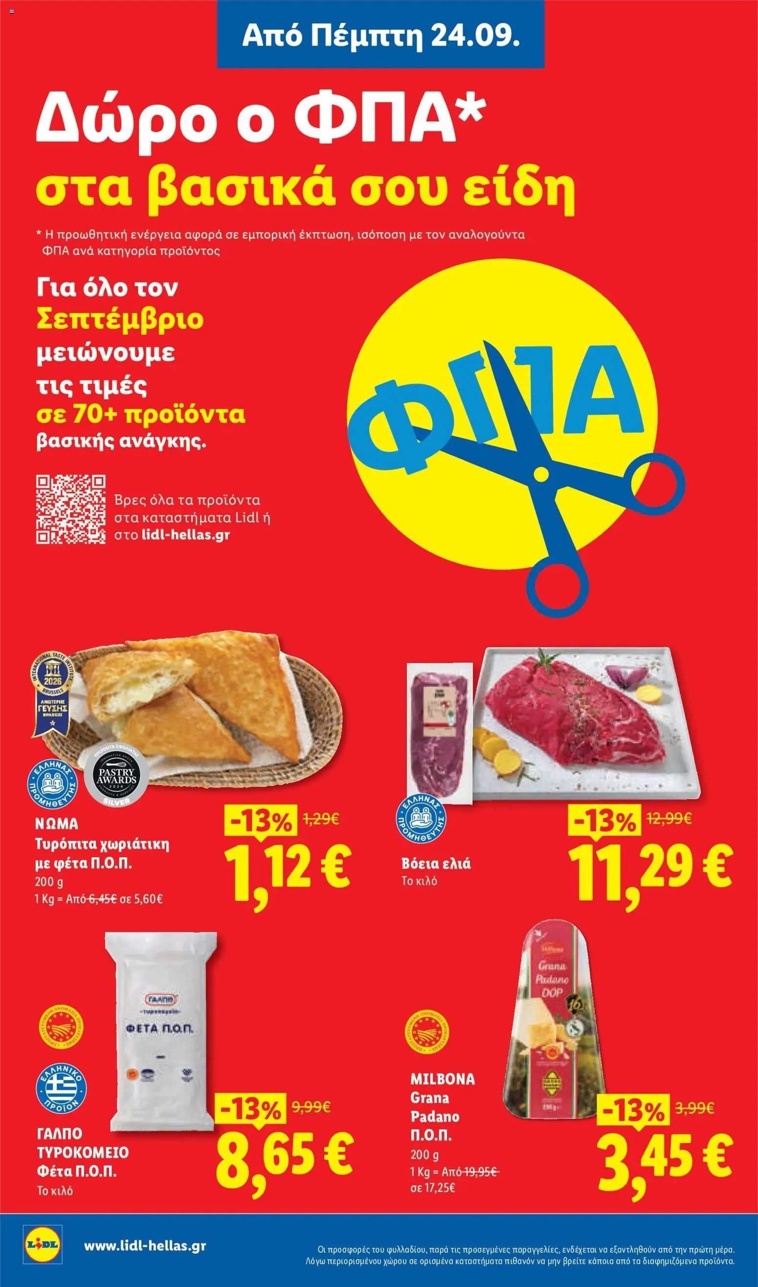 Lidl φυλλάδιο από 24/09/2026 Lidl - Προσφορές