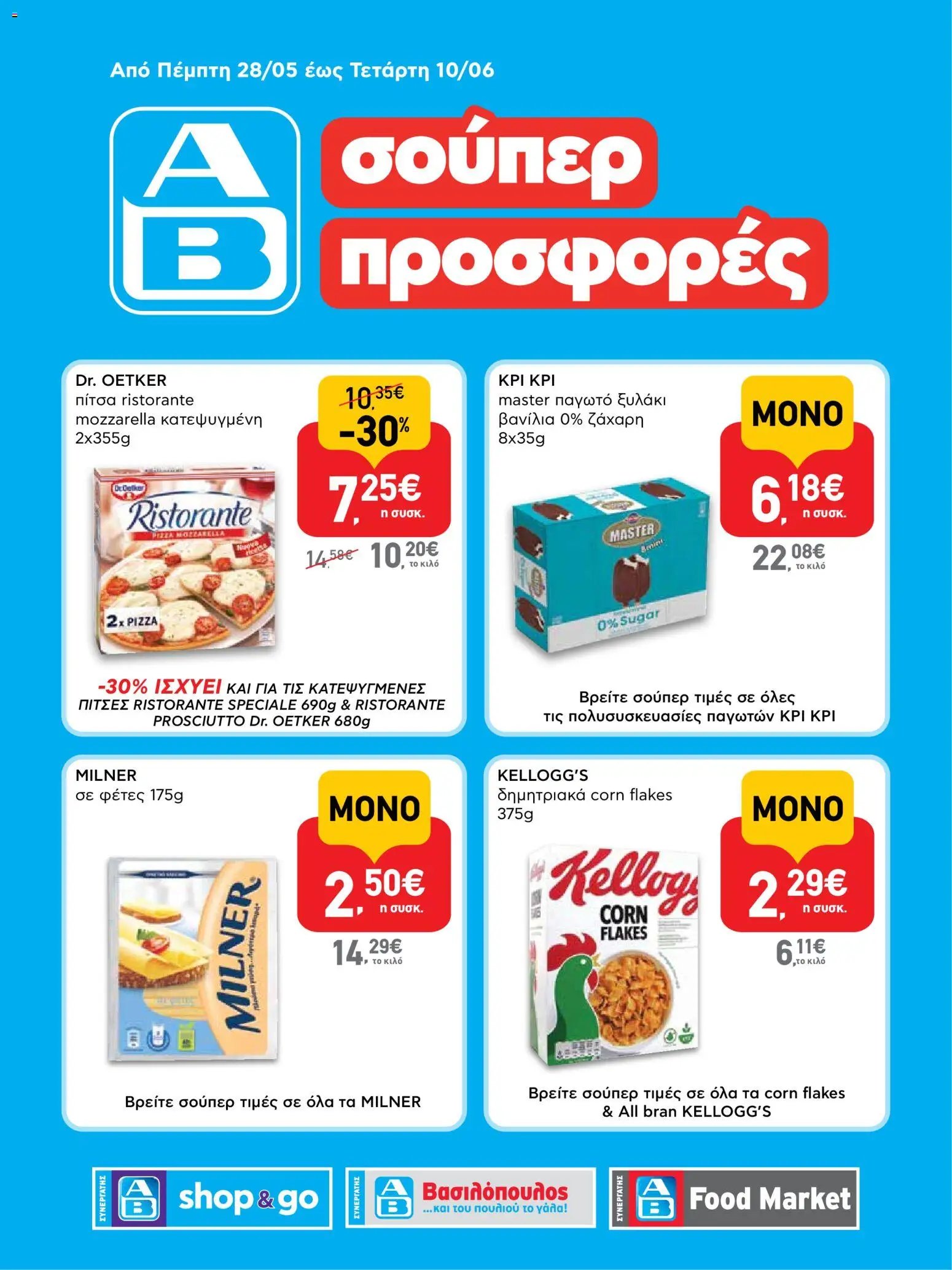 ΑΒ Βασιλόπουλος φυλλάδιο από 28/05/2026 ΑΒ Βασιλόπουλος - Φυλλάδιο SHOP&GO