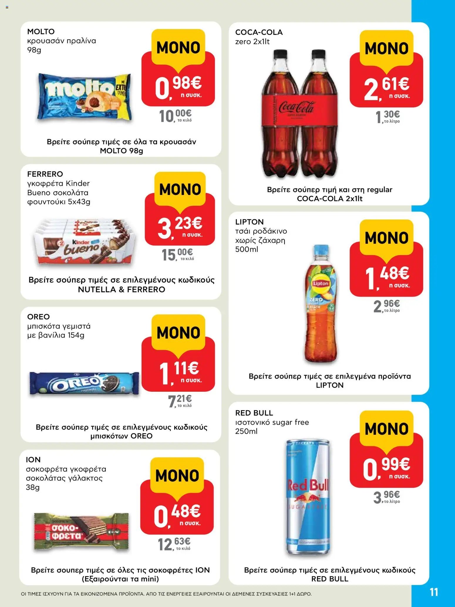ΑΒ Βασιλόπουλος φυλλάδιο από 28/05/2026 ΑΒ Βασιλόπουλος - Φυλλάδιο SHOP&GO