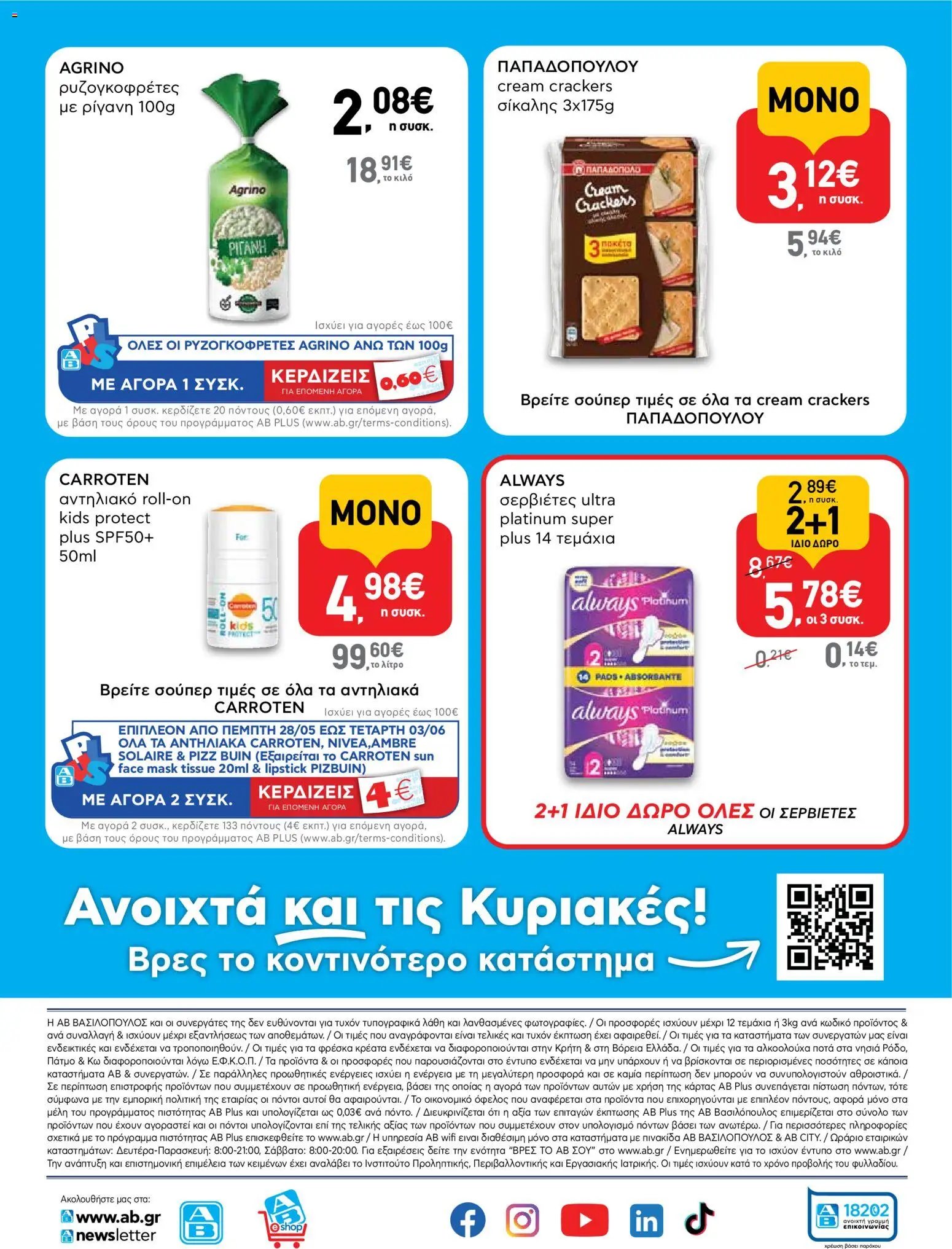 ΑΒ Βασιλόπουλος φυλλάδιο από 28/05/2026 ΑΒ Βασιλόπουλος - Φυλλάδιο SHOP&GO