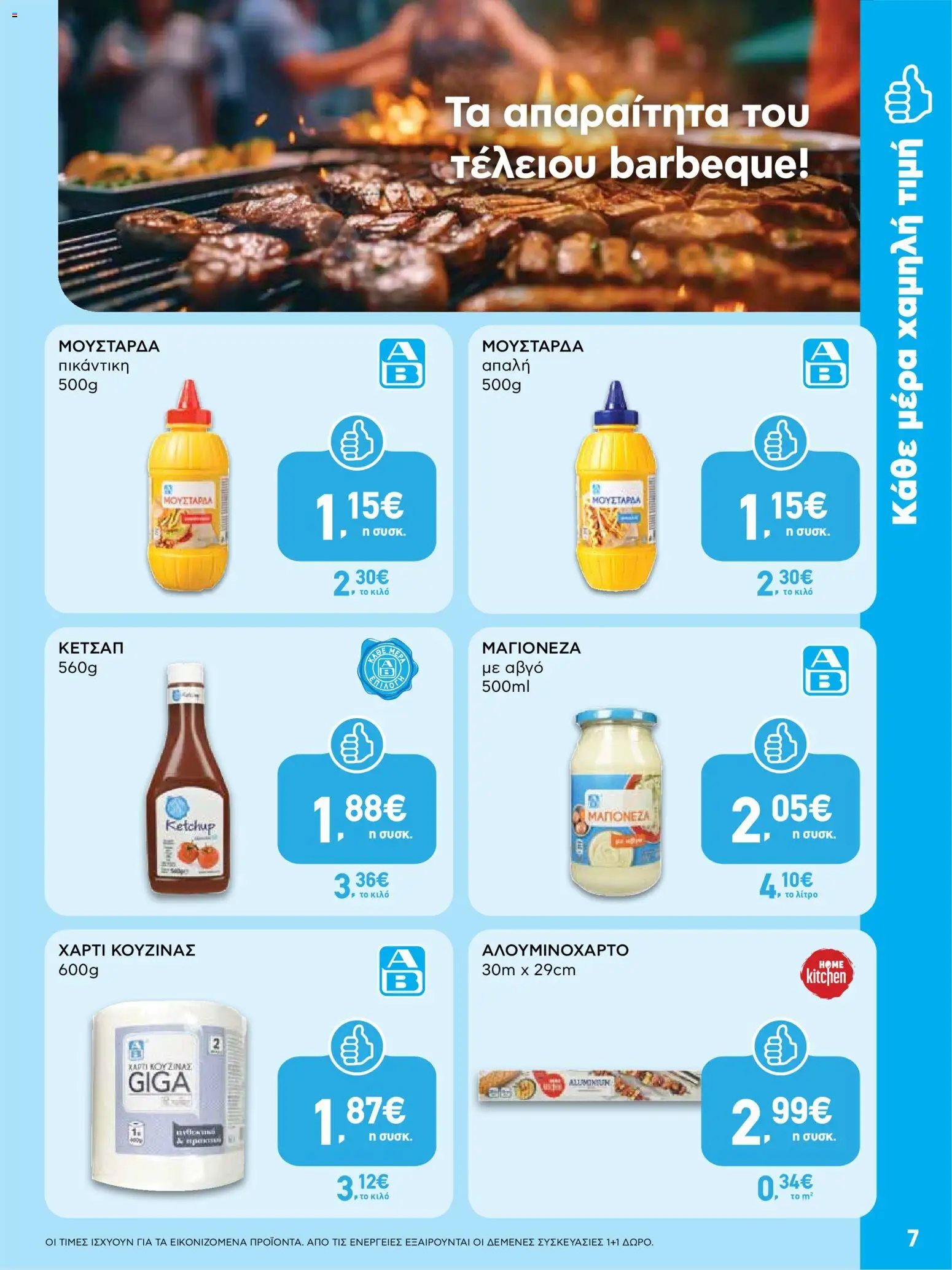 ΑΒ Βασιλόπουλος φυλλάδιο από 28/05/2026 ΑΒ Βασιλόπουλος - Φυλλάδιο SHOP&GO