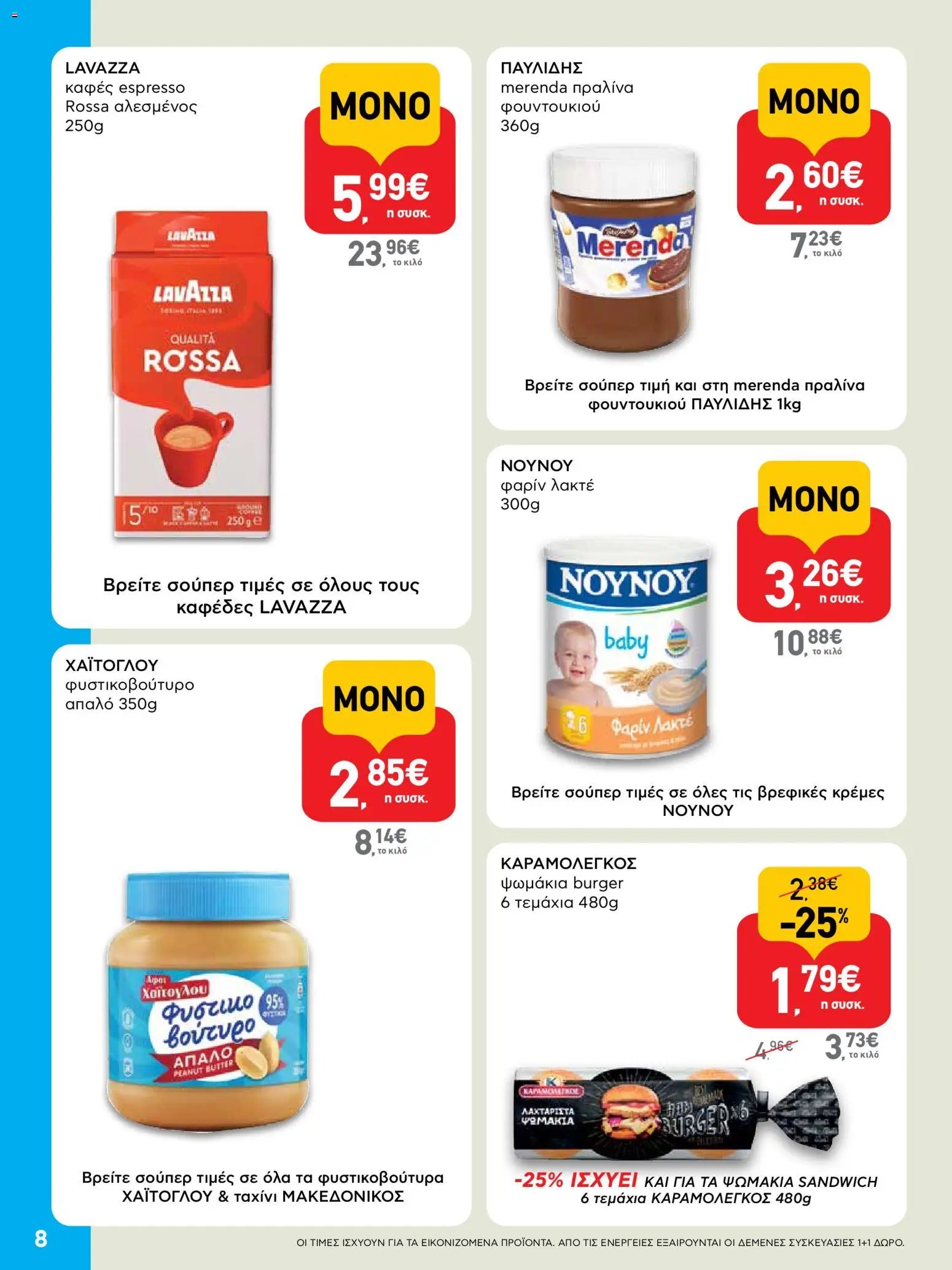 ΑΒ Βασιλόπουλος φυλλάδιο από 28/05/2026 ΑΒ Βασιλόπουλος - Φυλλάδιο SHOP&GO