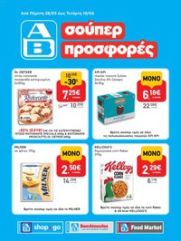 ΑΒ Βασιλόπουλος φυλλάδιο από 28/05/2026 ΑΒ Βασιλόπουλος - Φυλλάδιο SHOP&GO