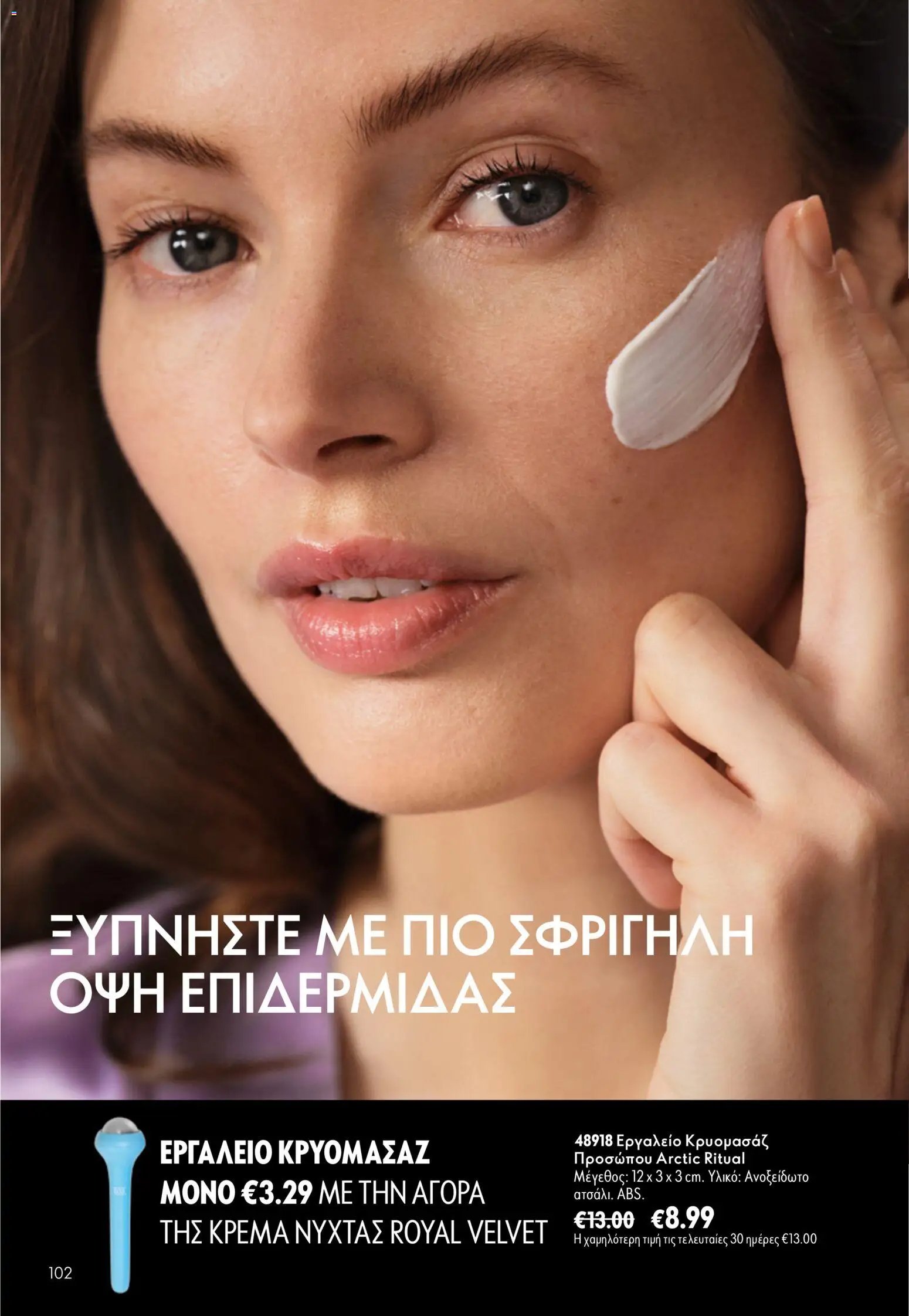 Oriflame φυλλάδιο από 24/06/2026 Oriflame Kατάλογος 9/2026