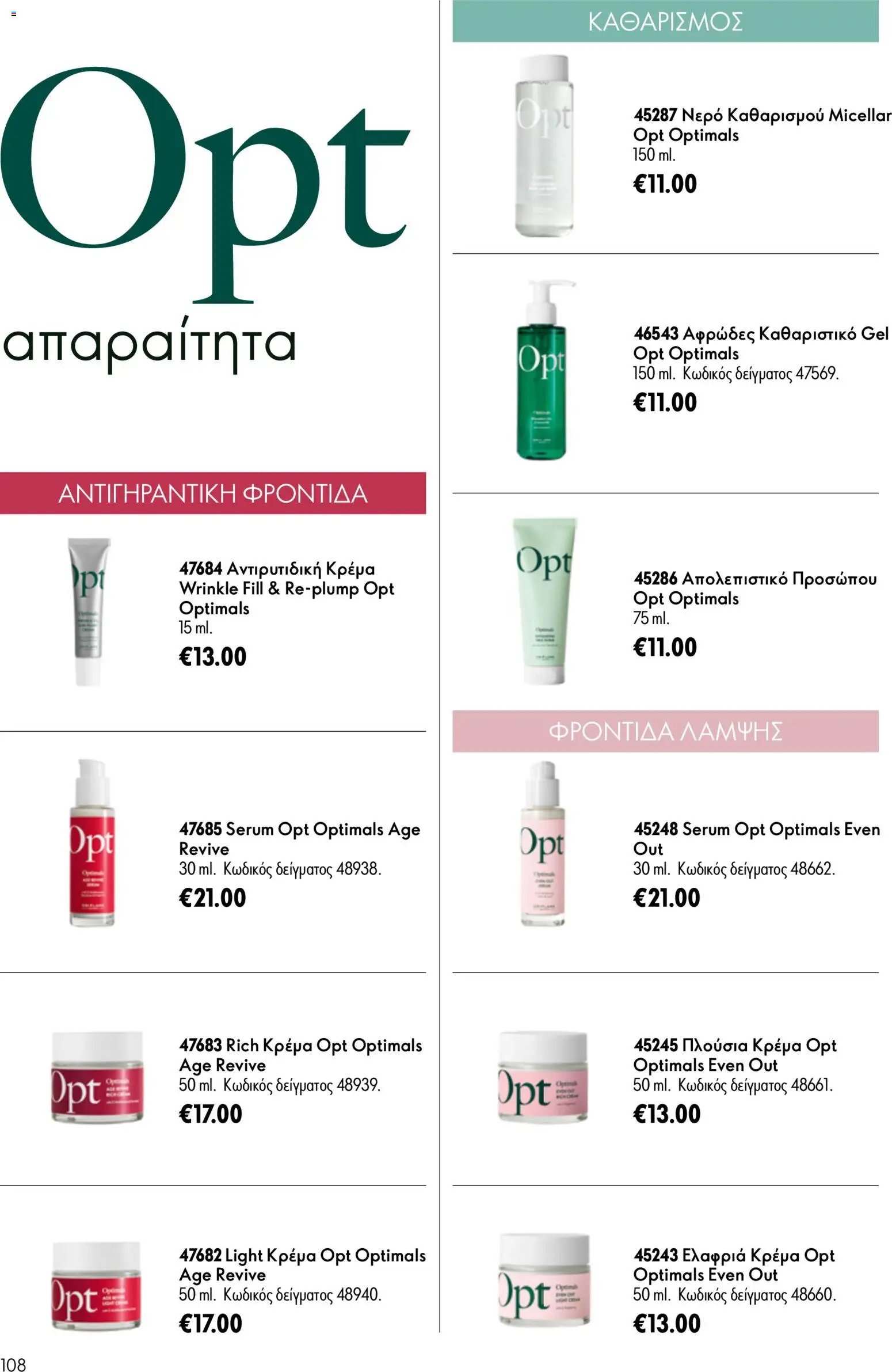 Oriflame φυλλάδιο από 24/06/2026 Oriflame Kατάλογος 9/2026