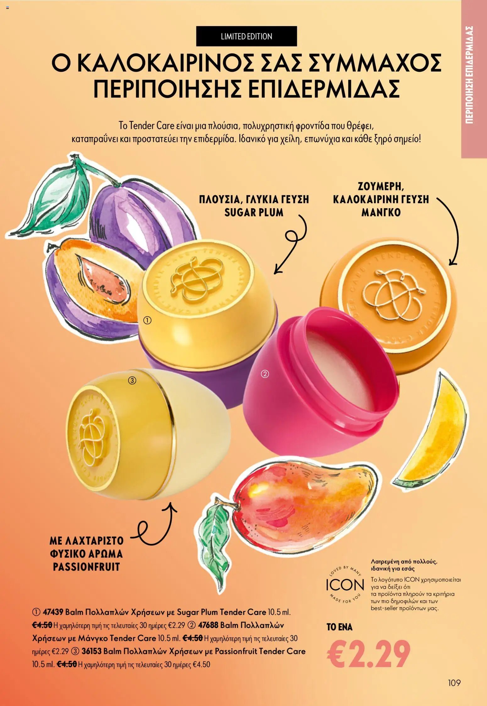 Oriflame φυλλάδιο από 24/06/2026 Oriflame Kατάλογος 9/2026