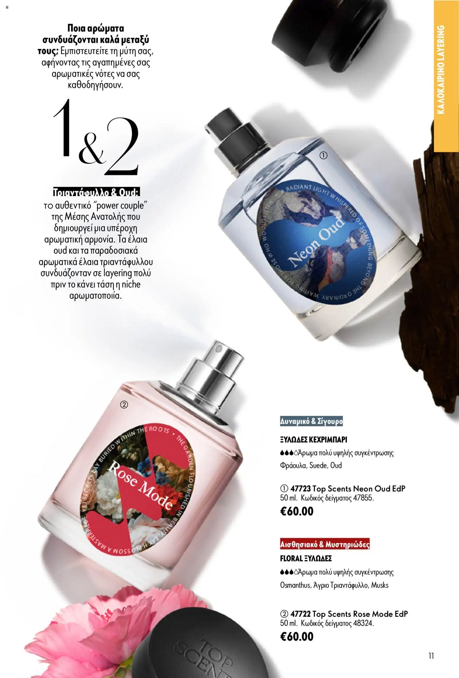 Oriflame φυλλάδιο από 24/06/2026 Oriflame Kατάλογος 9/2026