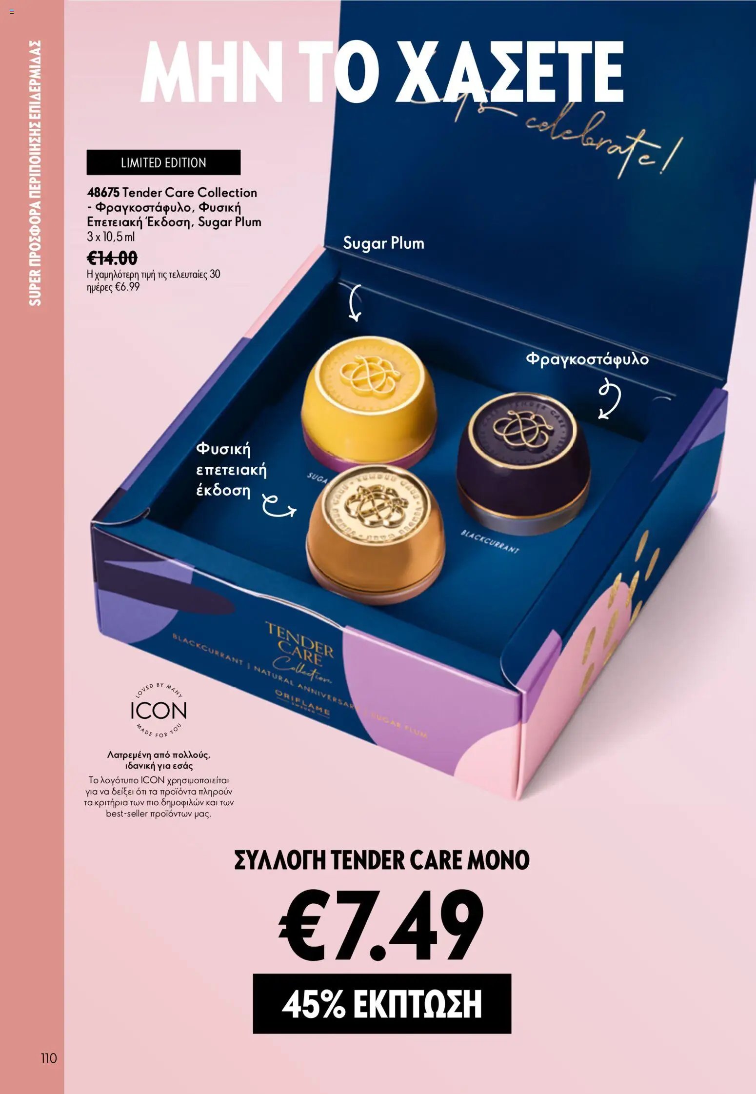 Oriflame φυλλάδιο από 24/06/2026 Oriflame Kατάλογος 9/2026