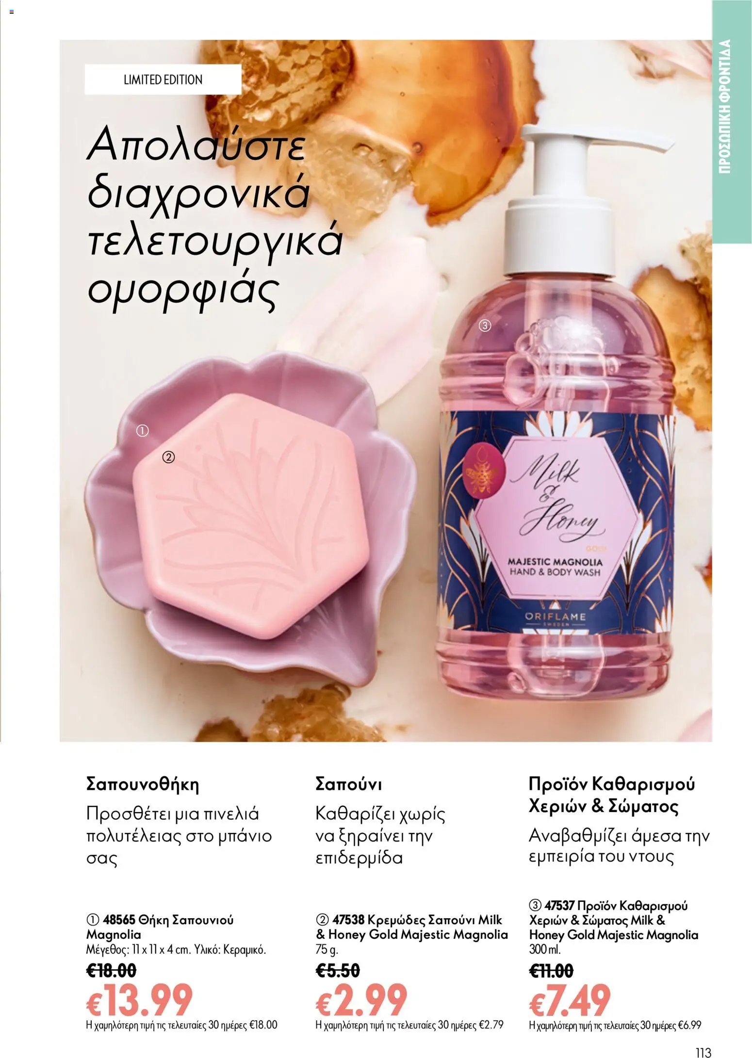 Oriflame φυλλάδιο από 24/06/2026 Oriflame Kατάλογος 9/2026