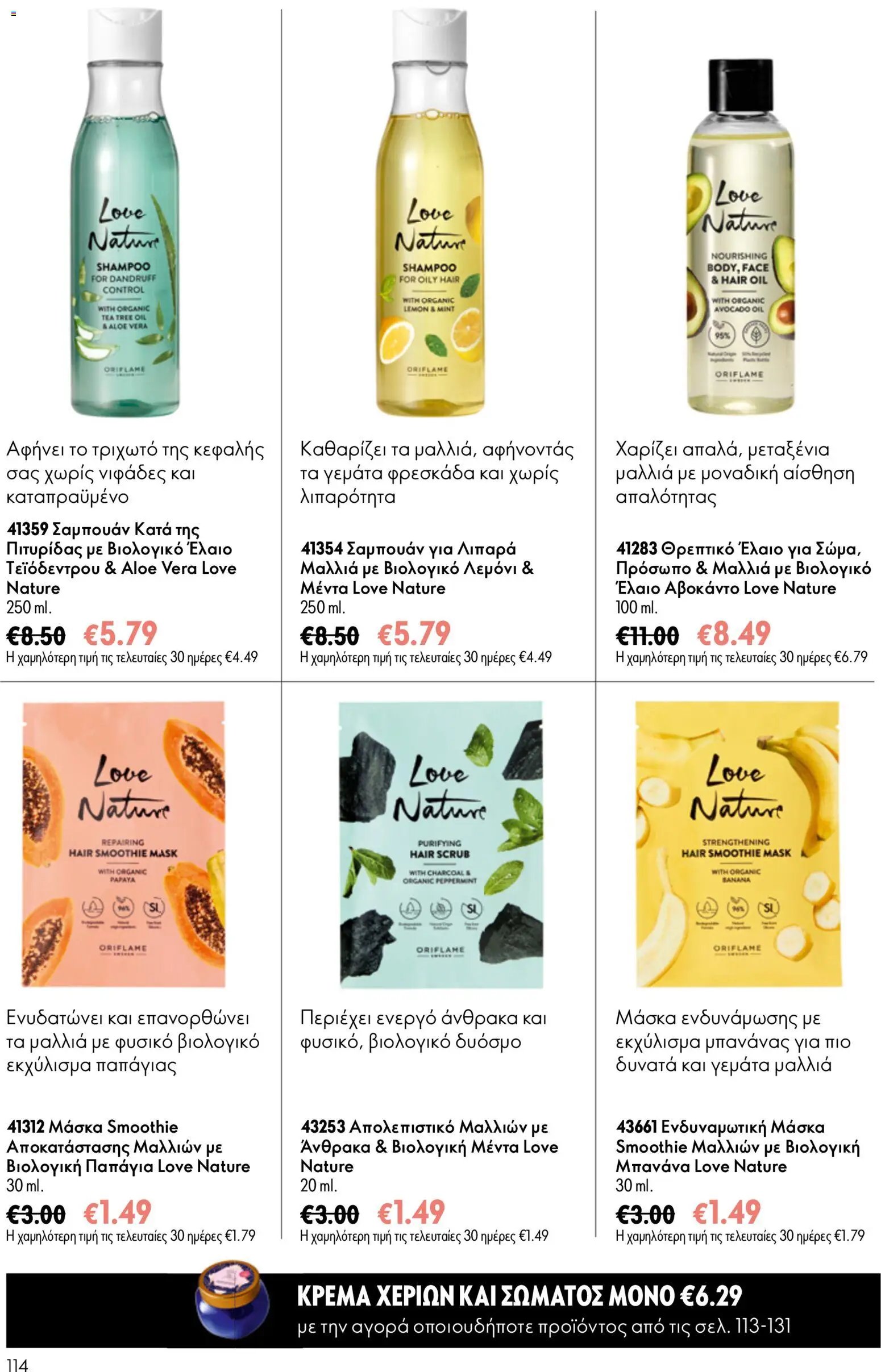 Oriflame φυλλάδιο από 24/06/2026 Oriflame Kατάλογος 9/2026